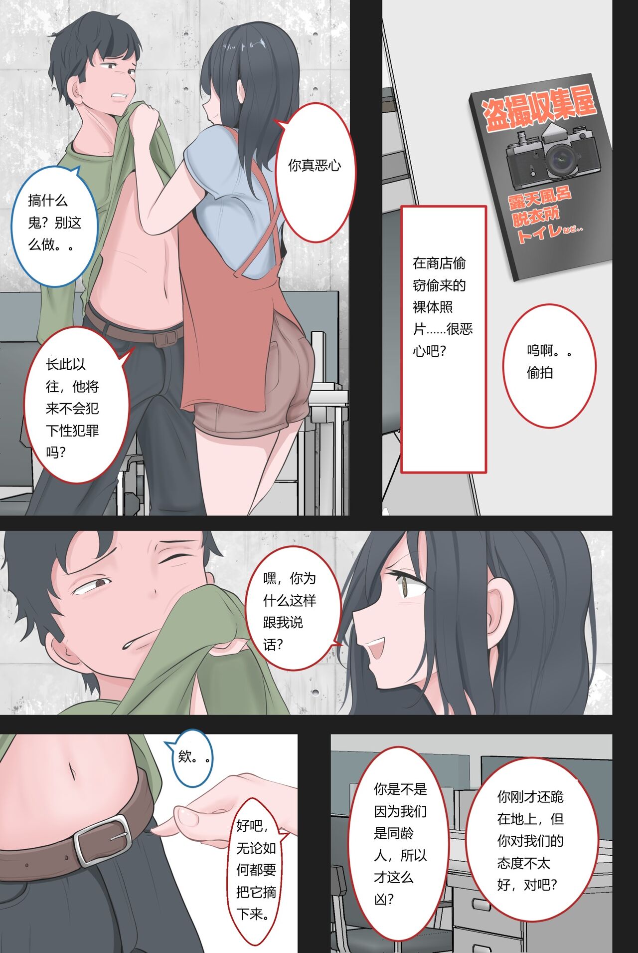 Kutsujoku no Gyaku Dogeza page 10 full