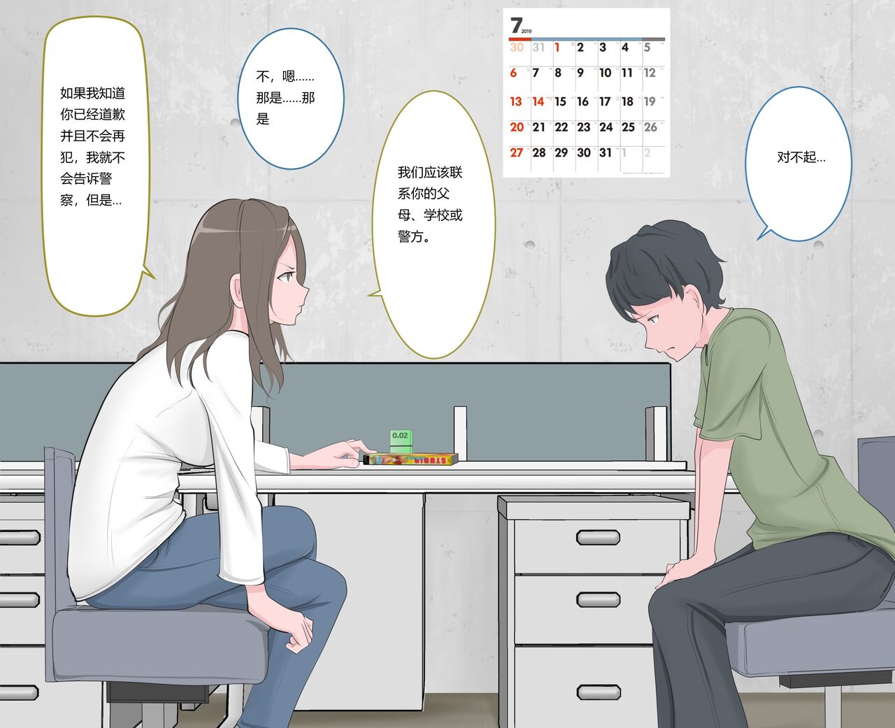 Kutsujoku no Gyaku Dogeza page 2 full