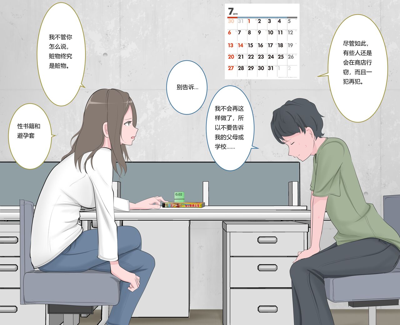 Kutsujoku no Gyaku Dogeza page 3 full