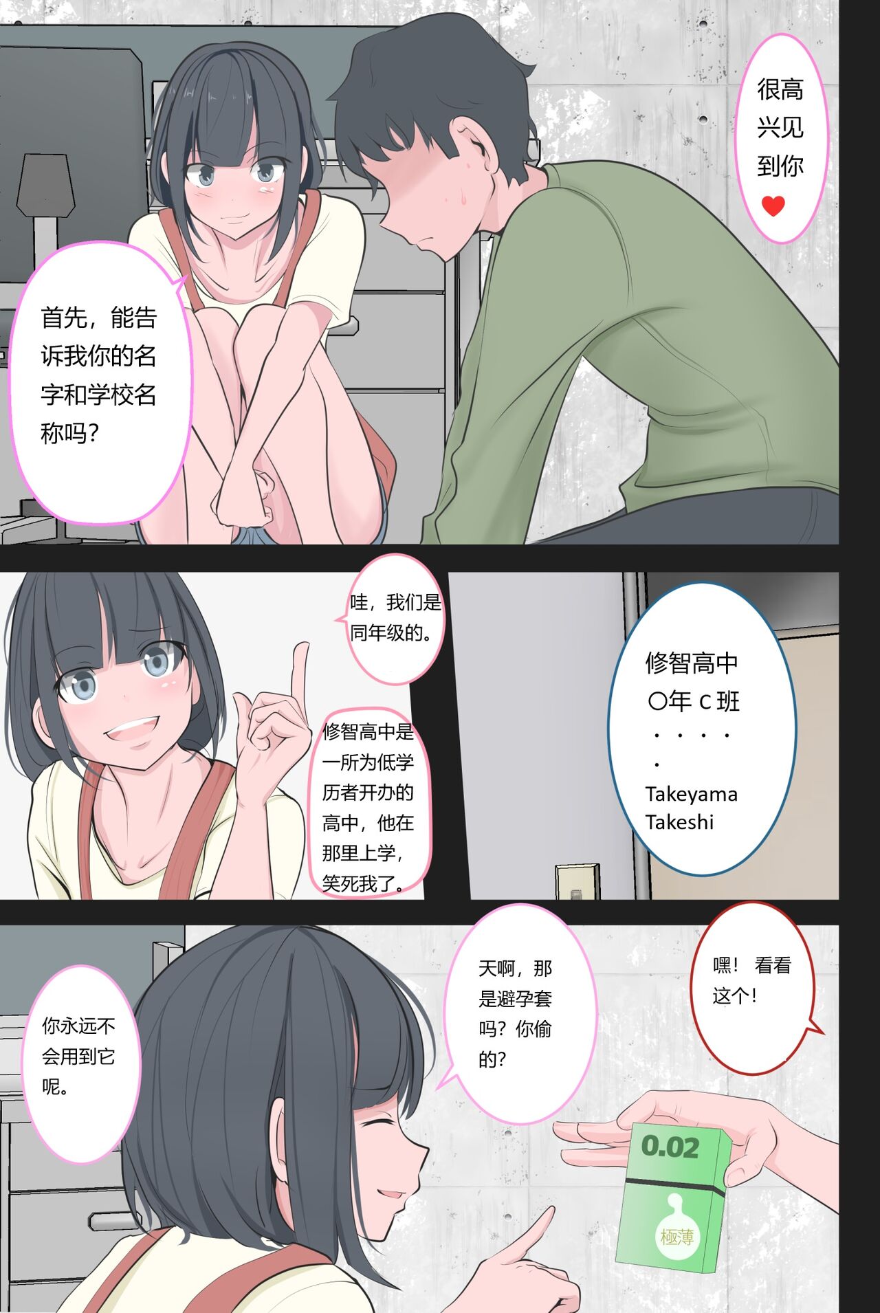 Kutsujoku no Gyaku Dogeza page 9 full