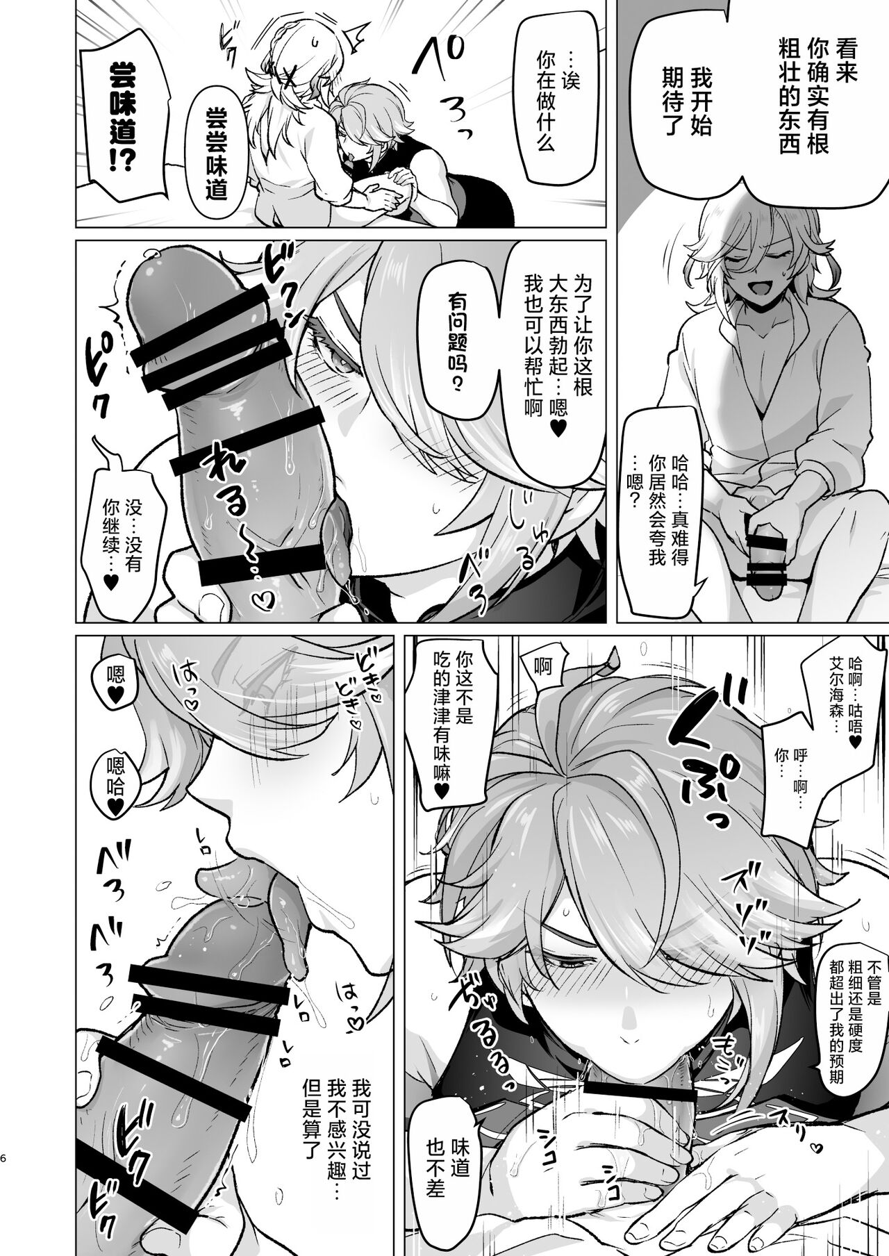 Doukyonin ni Yachin no Kawari ni Chinpo o Teikyou Shite Morattara Hamacchatta Hanashi page 5 full