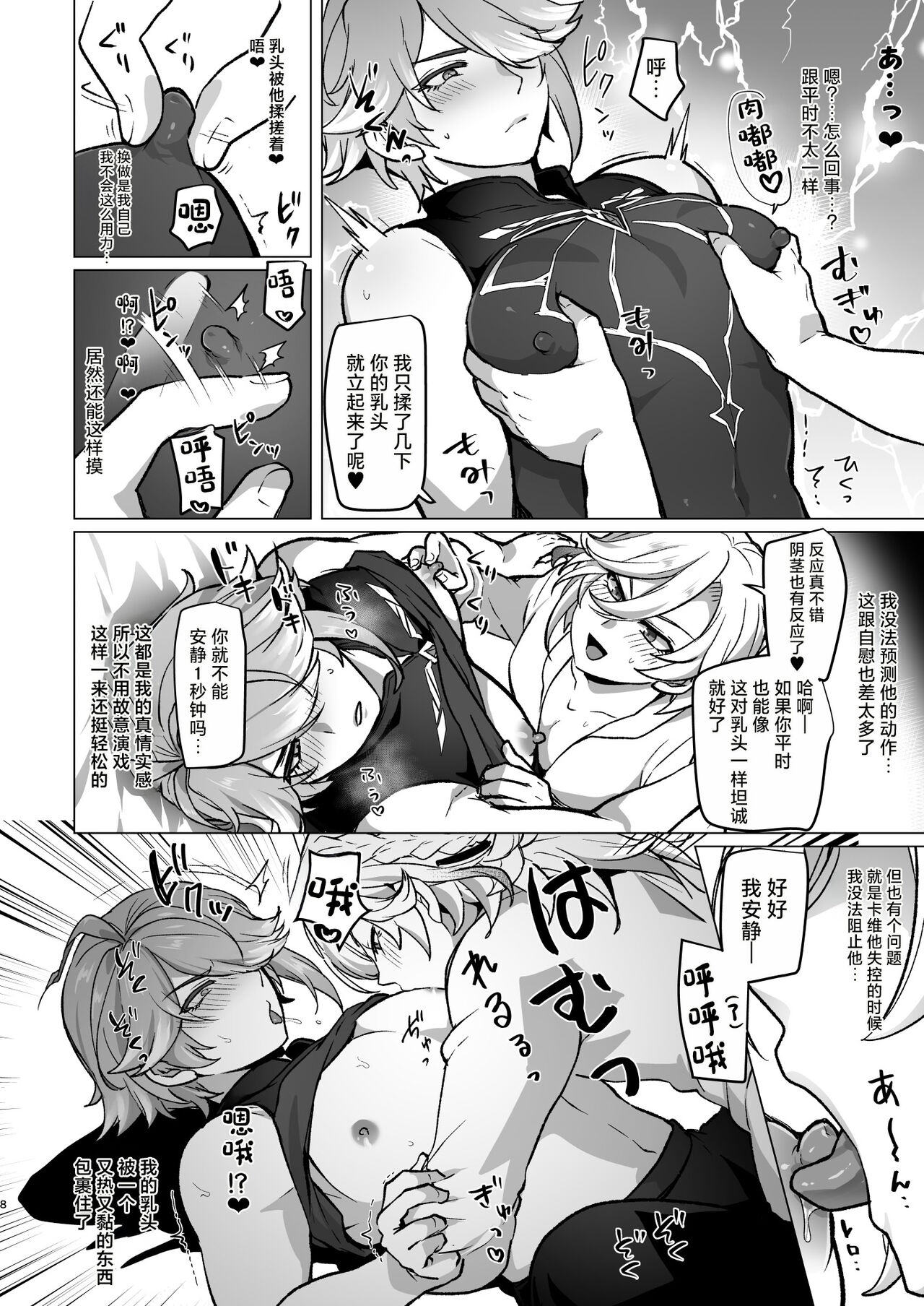 Doukyonin ni Yachin no Kawari ni Chinpo o Teikyou Shite Morattara Hamacchatta Hanashi page 7 full