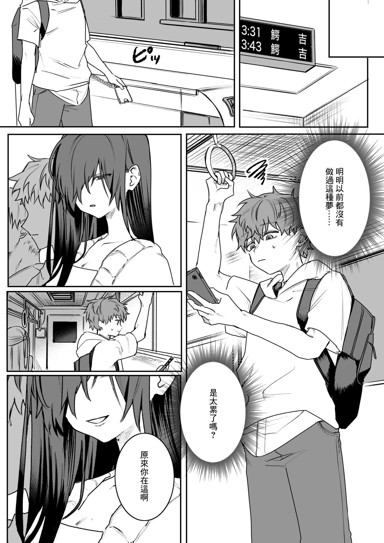 Bukiyou na Ongaeshi page 4 full
