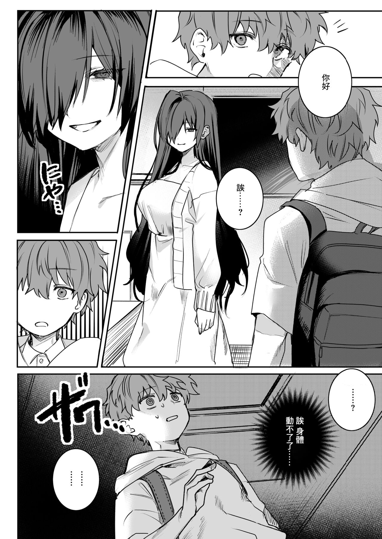 Bukiyou na Ongaeshi page 5 full