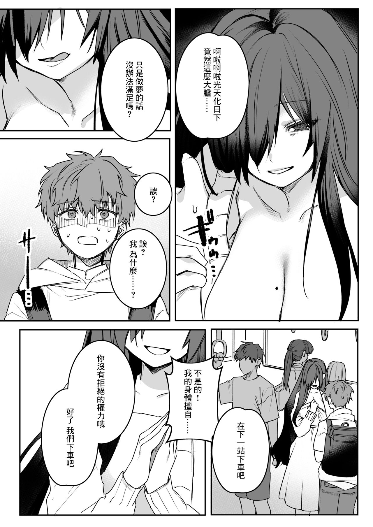 Bukiyou na Ongaeshi page 7 full