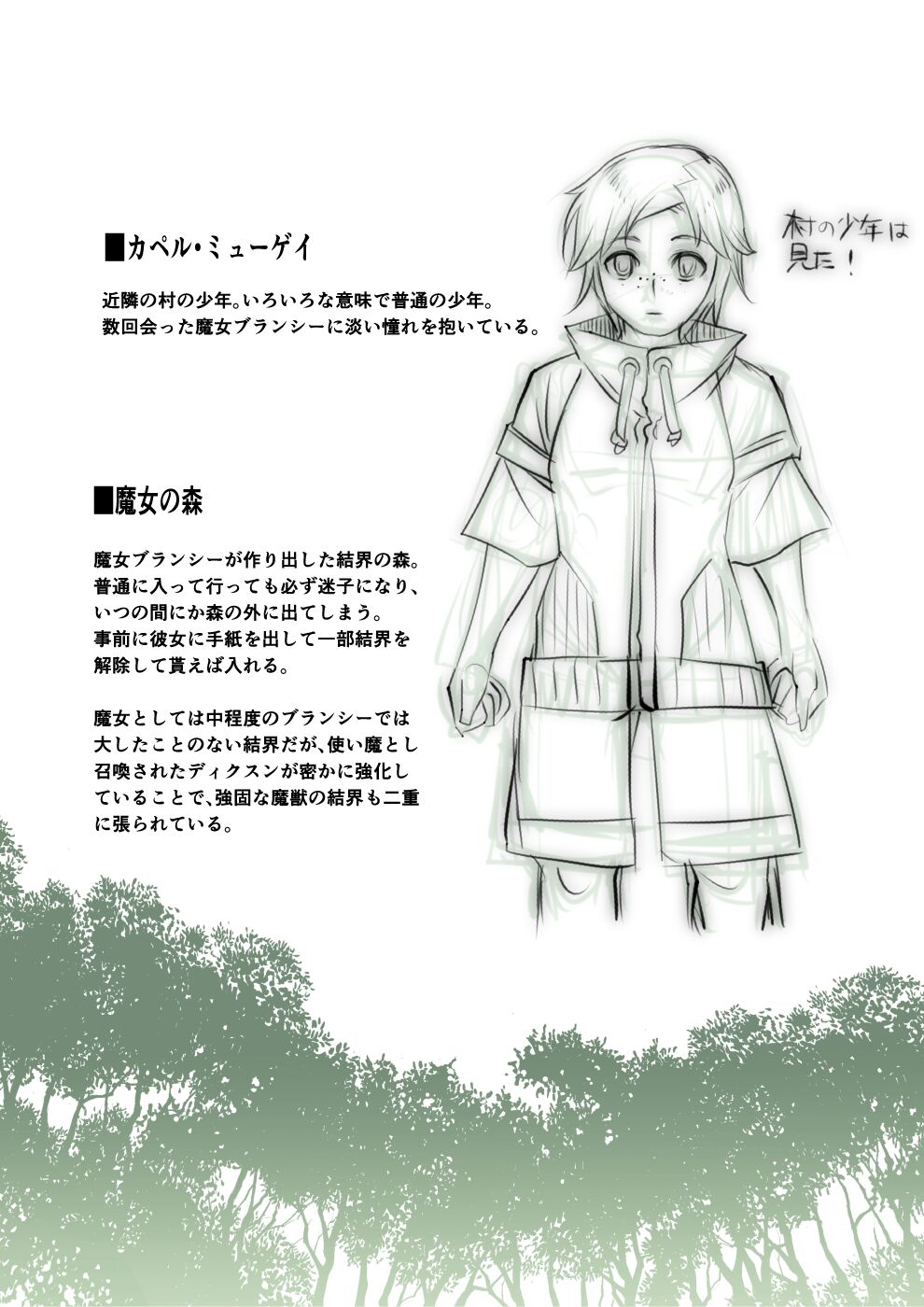 しずくの魔女とつよすぎ使い魔・2 page 3 full