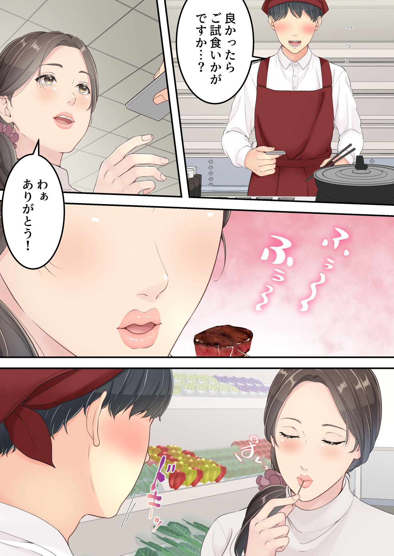 まともなお母さんが息子と同い年な男の子とあまあま不倫旅行しちゃう話 page 3 full