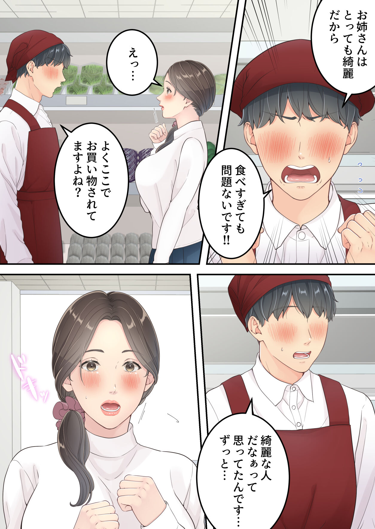 まともなお母さんが息子と同い年な男の子とあまあま不倫旅行しちゃう話 page 5 full