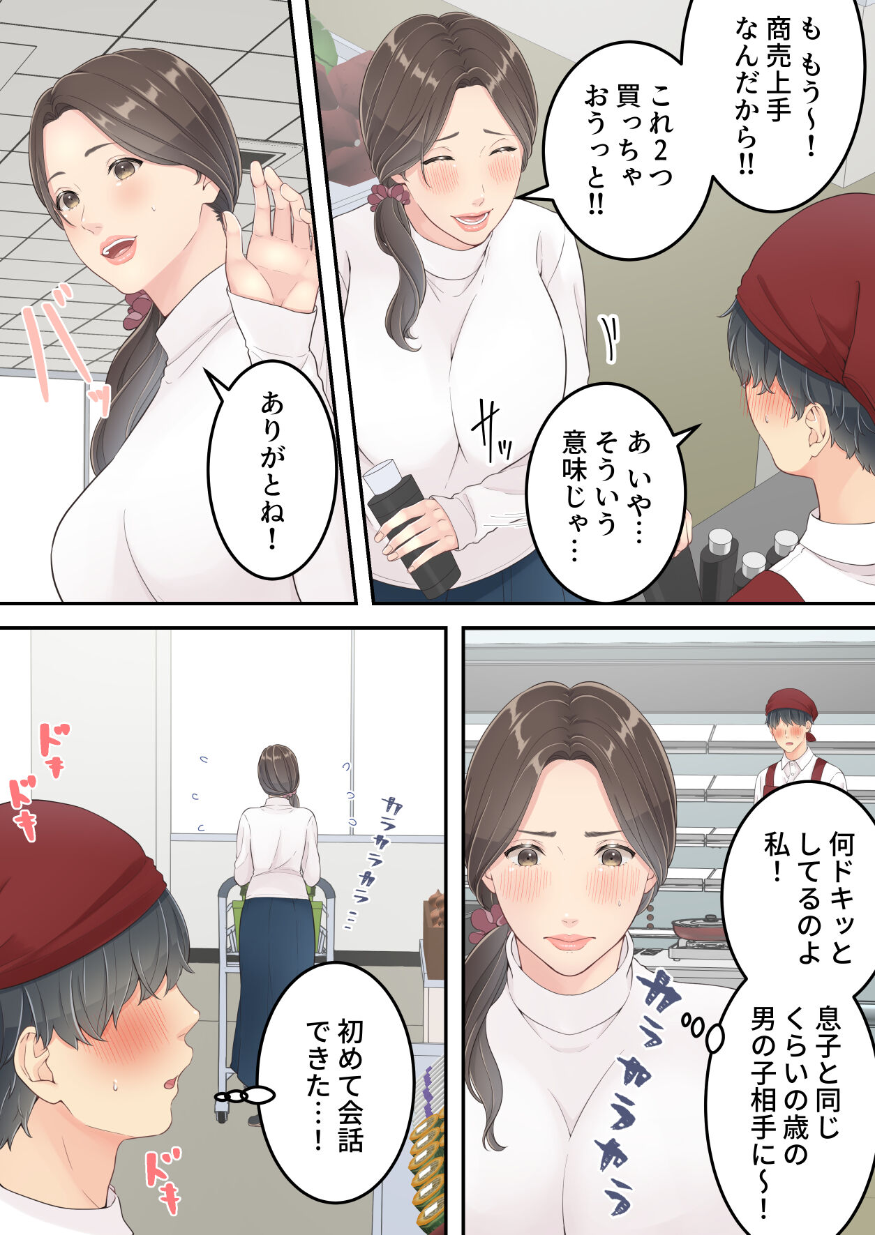 まともなお母さんが息子と同い年な男の子とあまあま不倫旅行しちゃう話 page 6 full