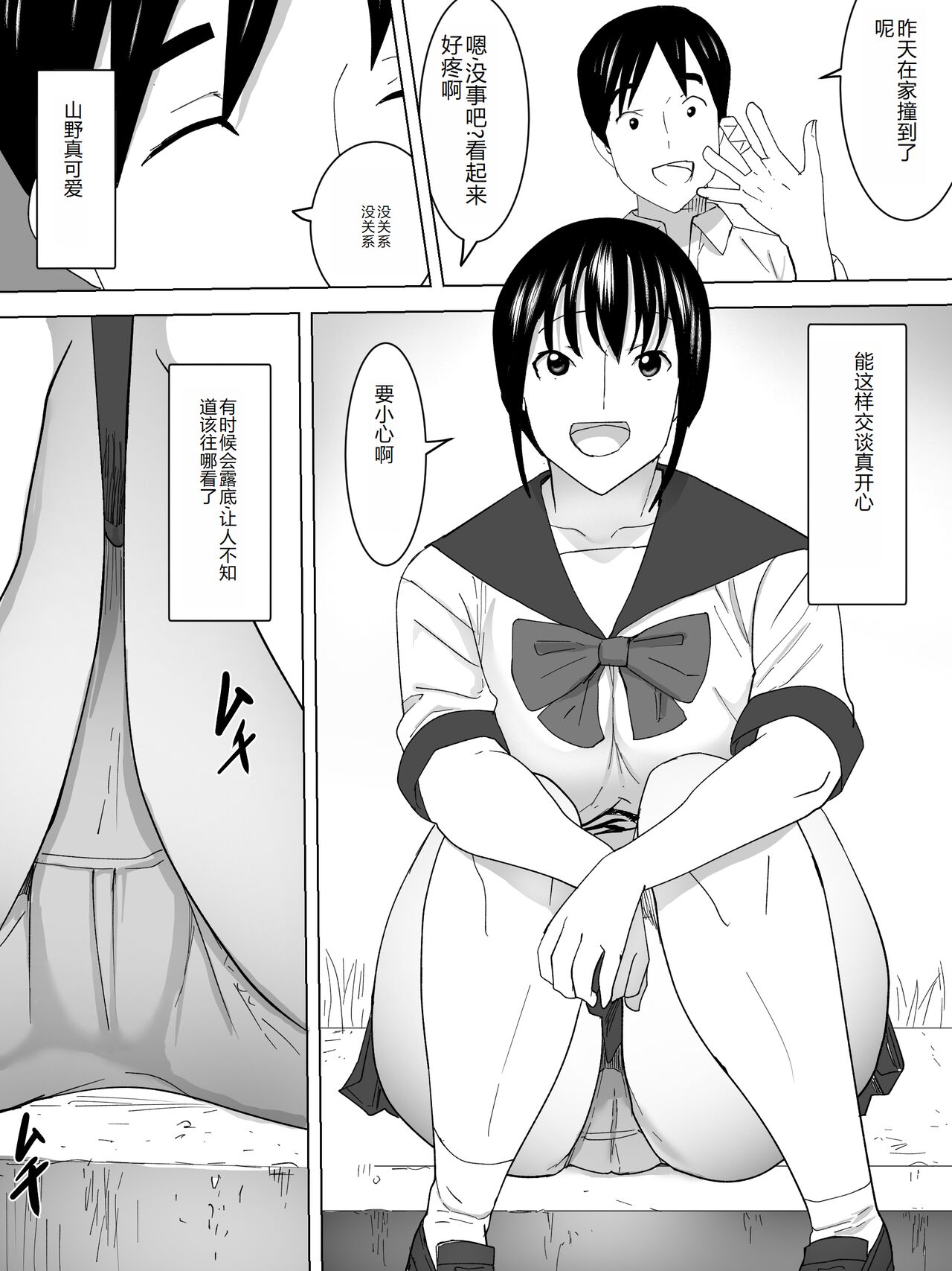 Roshutsu To Joshi Benjo page 3 full