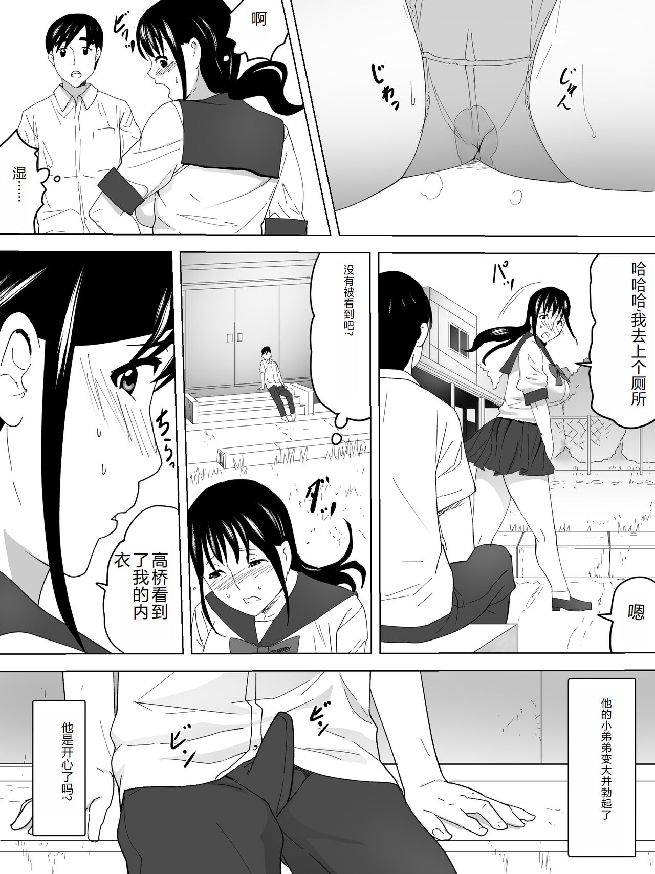 Roshutsu To Joshi Benjo page 6 full