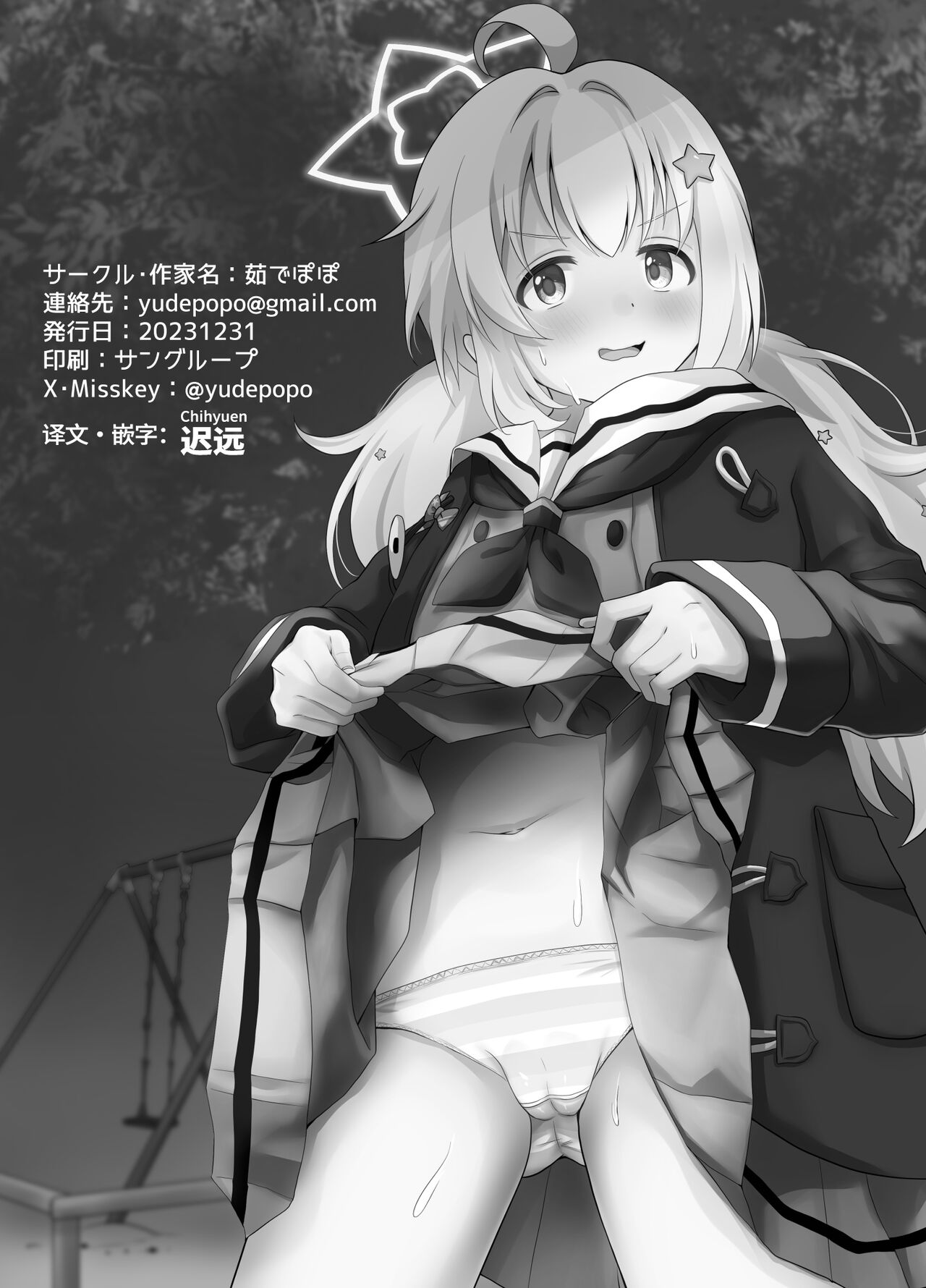 Uzawa Reisa Yagai Roshutsu Patrol  | 宇泽玲纱野外露出巡逻 page 3 full