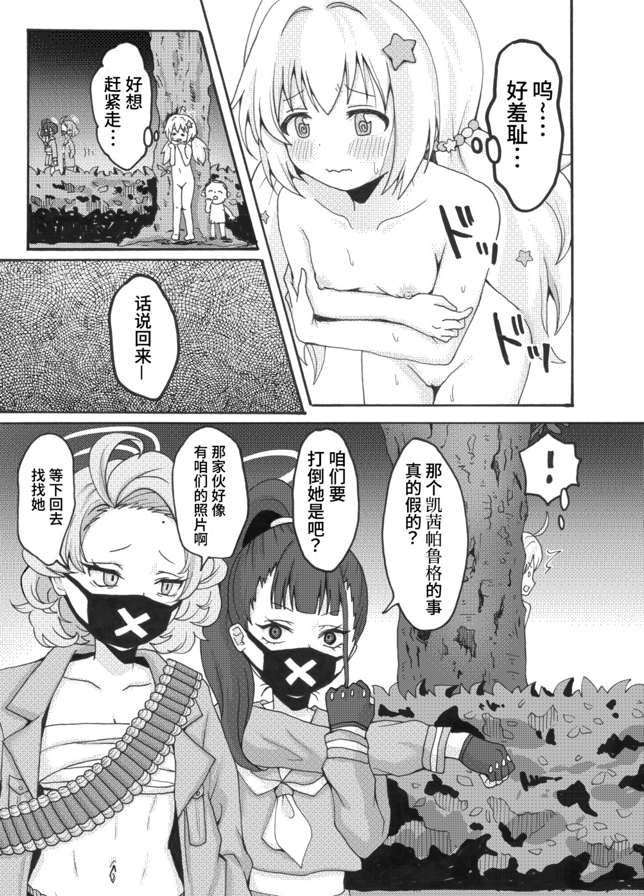 Uzawa Reisa Yagai Roshutsu Patrol  | 宇泽玲纱野外露出巡逻 page 9 full