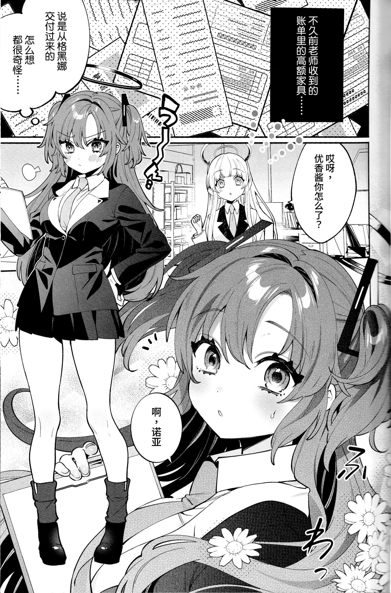 Konpou Shoujo Yuuka - Packaging Girl Series - Yuuka page 3 full