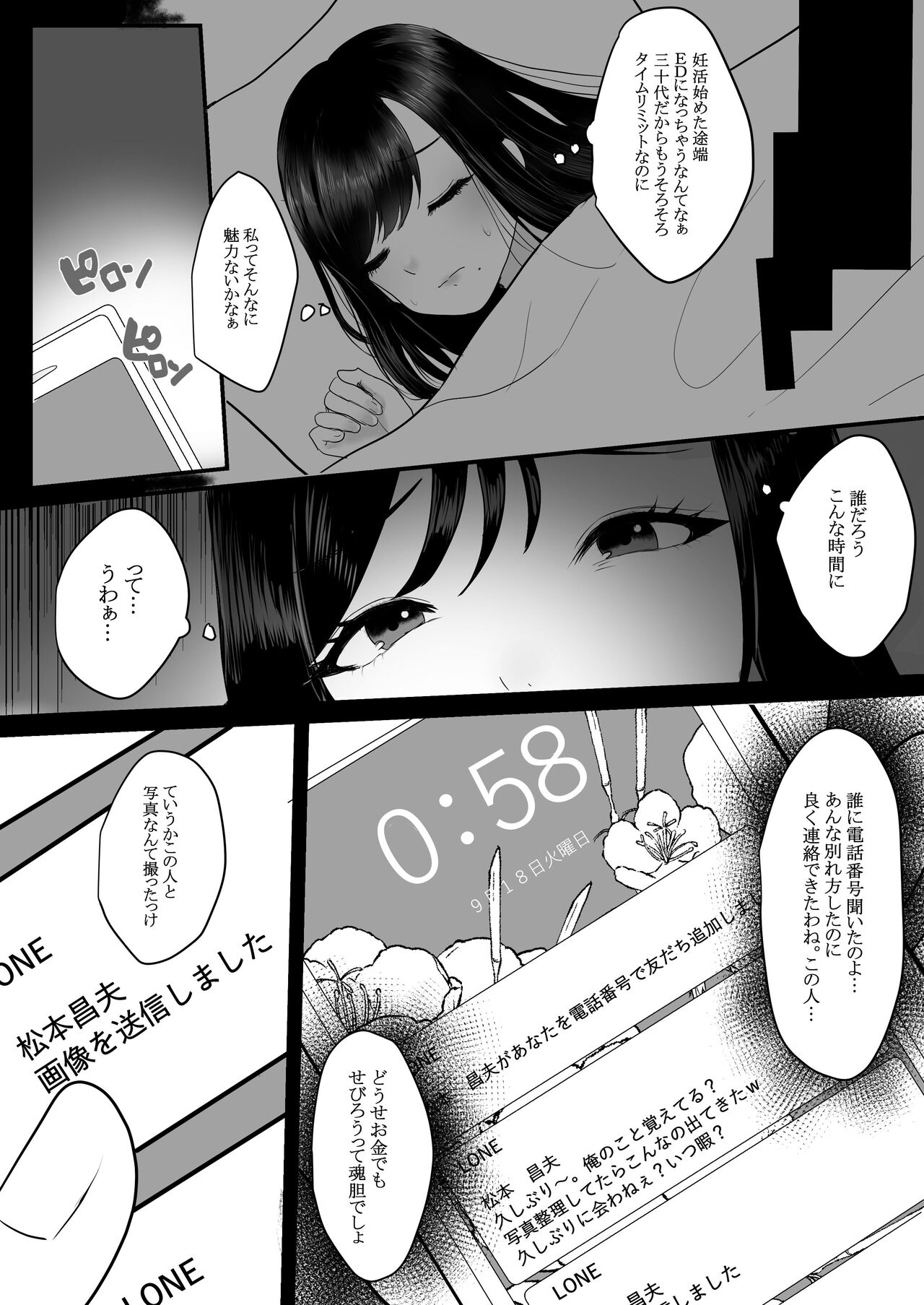 人妻NTR総集編 - Page 4 » nhentai