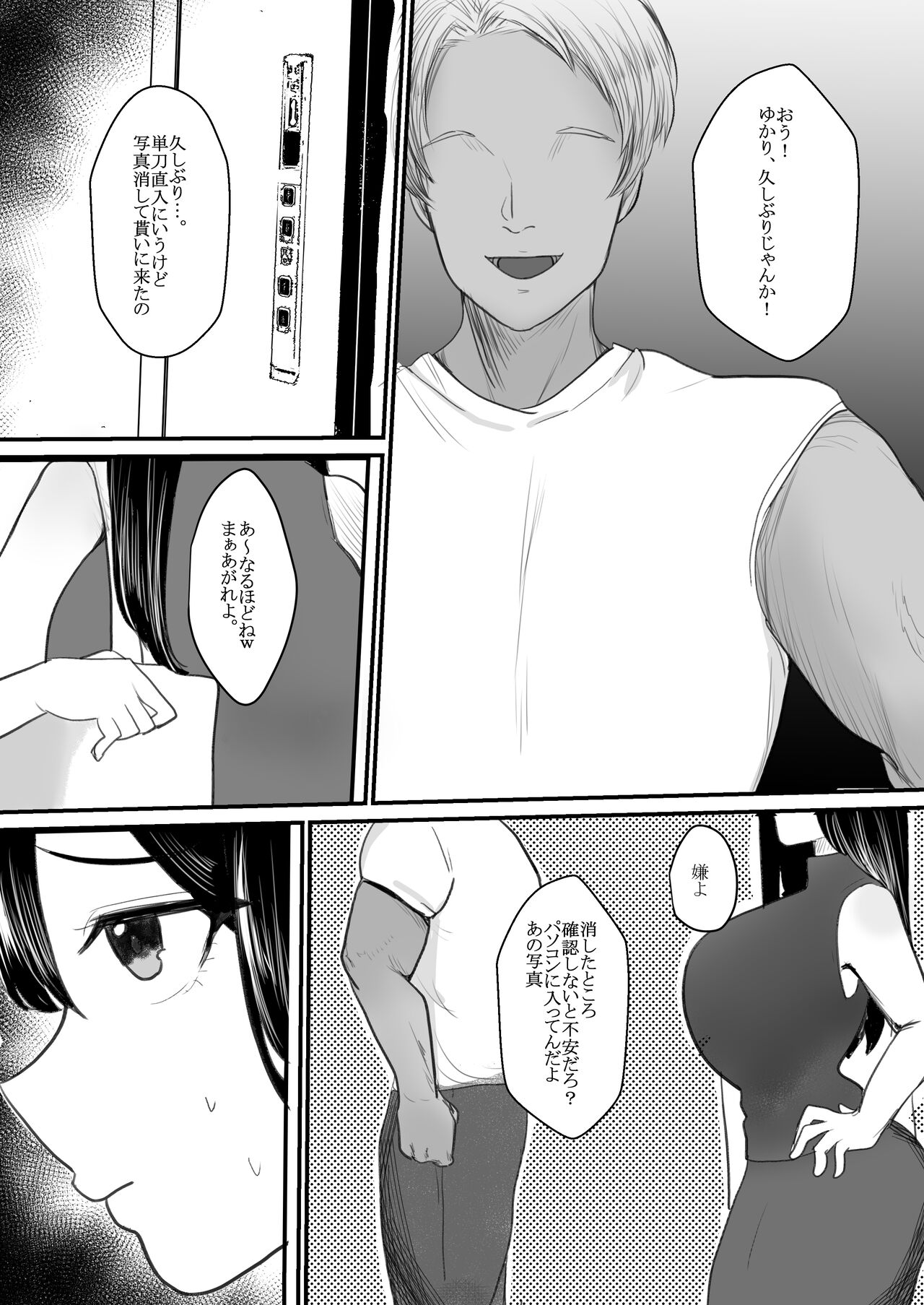 人妻NTR総集編 page 8 full
