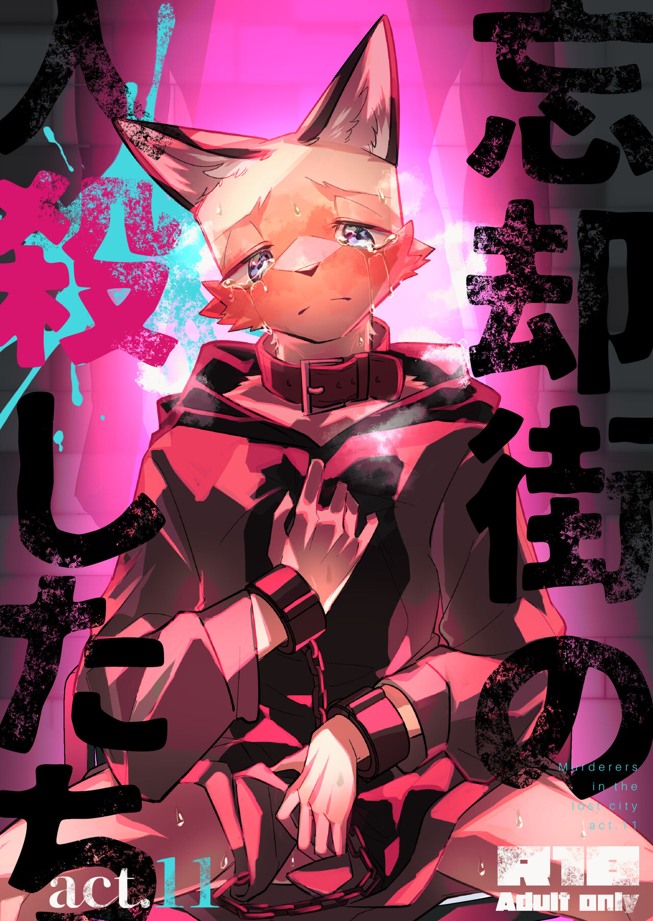 Boukyakugai no Hitogoroshi-tachi - Murderers in the lost city act.11 page 1 full