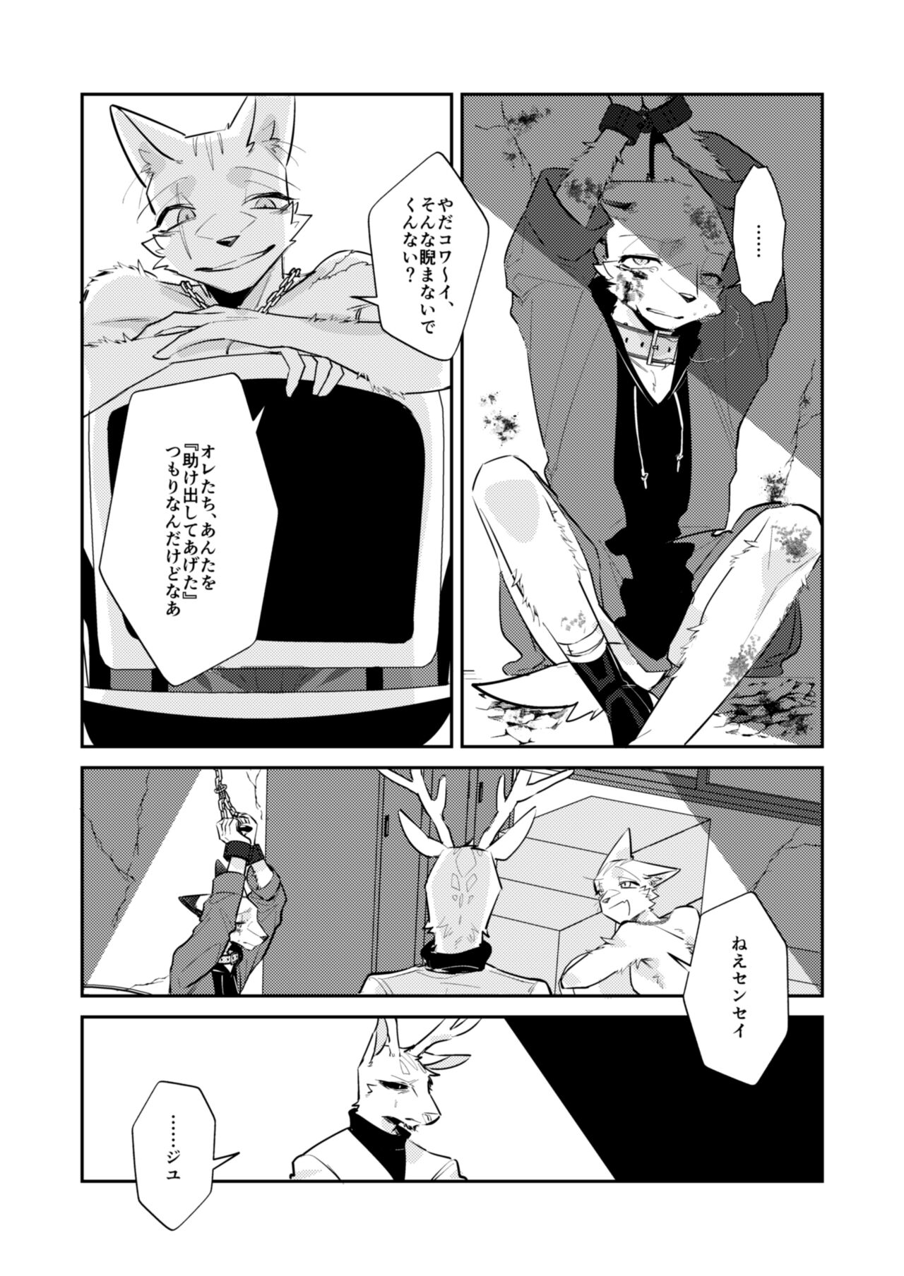 Boukyakugai no Hitogoroshi-tachi - Murderers in the lost city act.11 page 3 full