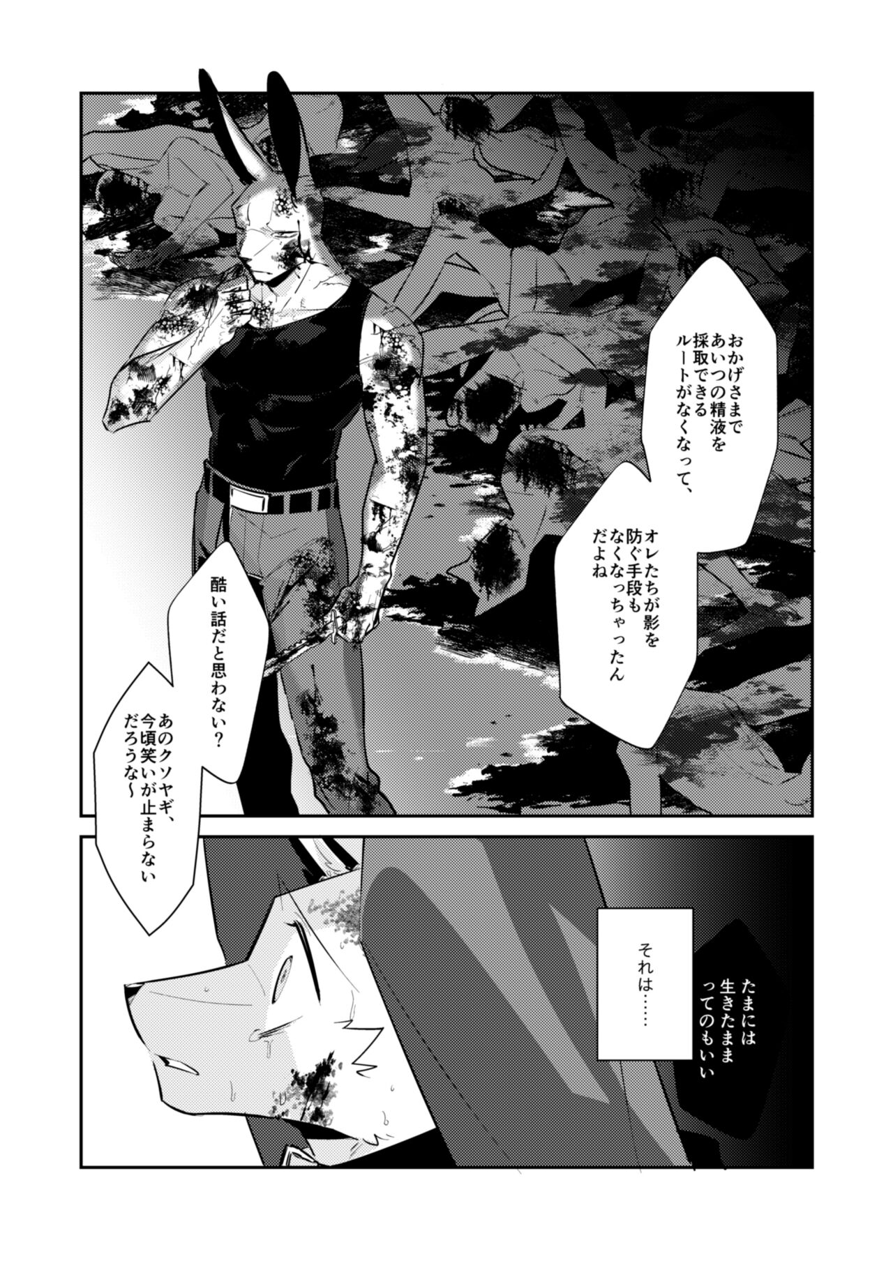 Boukyakugai no Hitogoroshi-tachi - Murderers in the lost city act.11 page 7 full