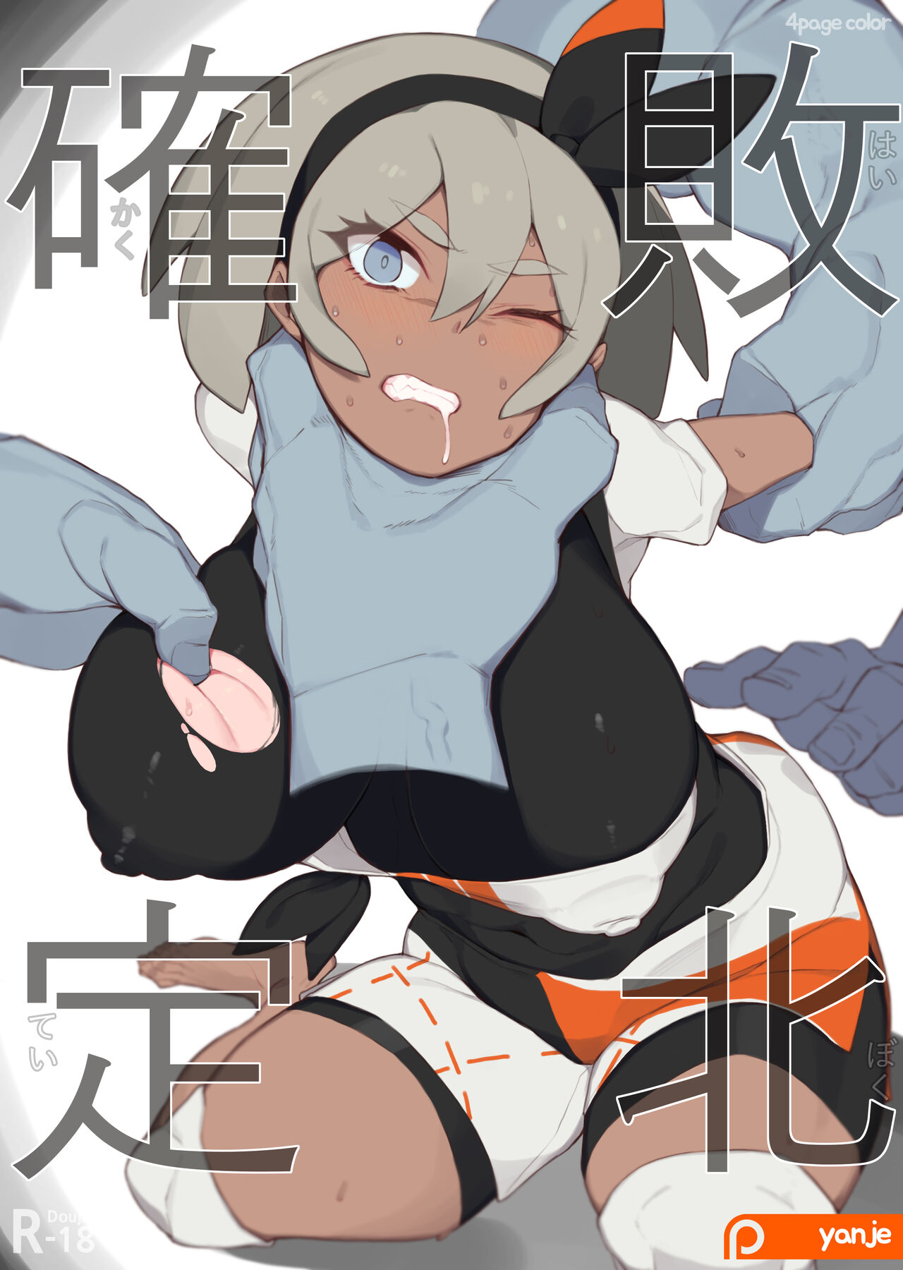 Kakutei Haiboku page 1 full