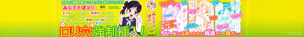 Watashi Tachi no Kaerimichi page 2 full