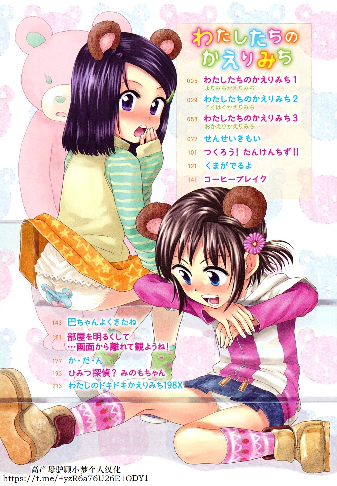 Watashi Tachi no Kaerimichi page 5 full