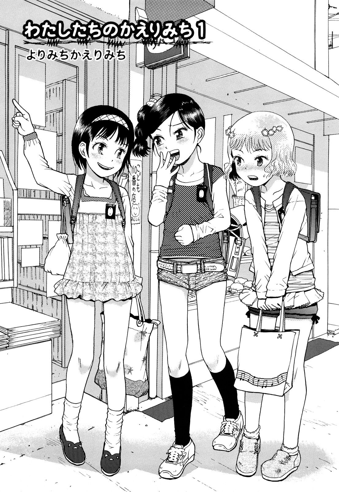 Watashi Tachi no Kaerimichi page 6 full