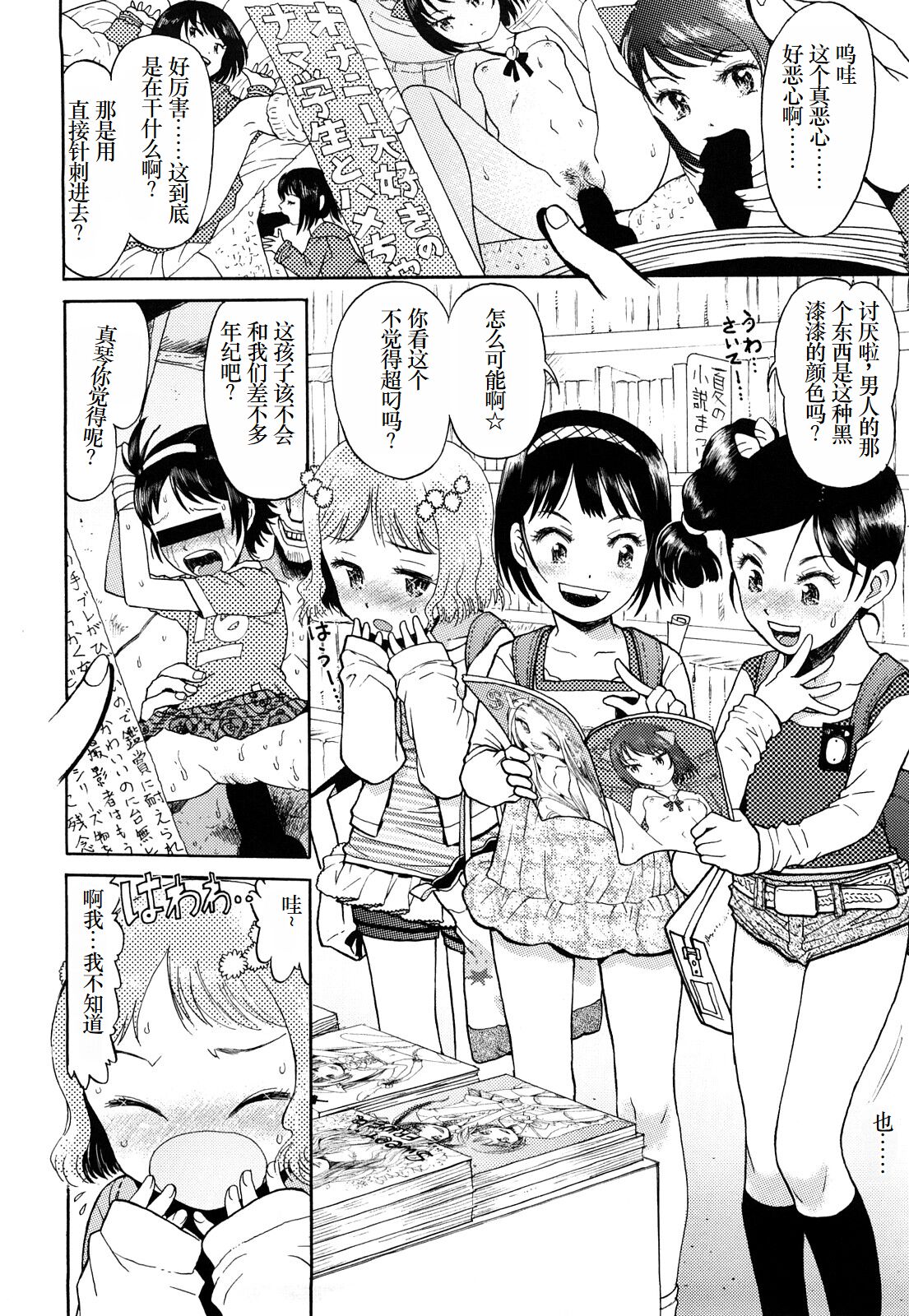 Watashi Tachi no Kaerimichi page 7 full