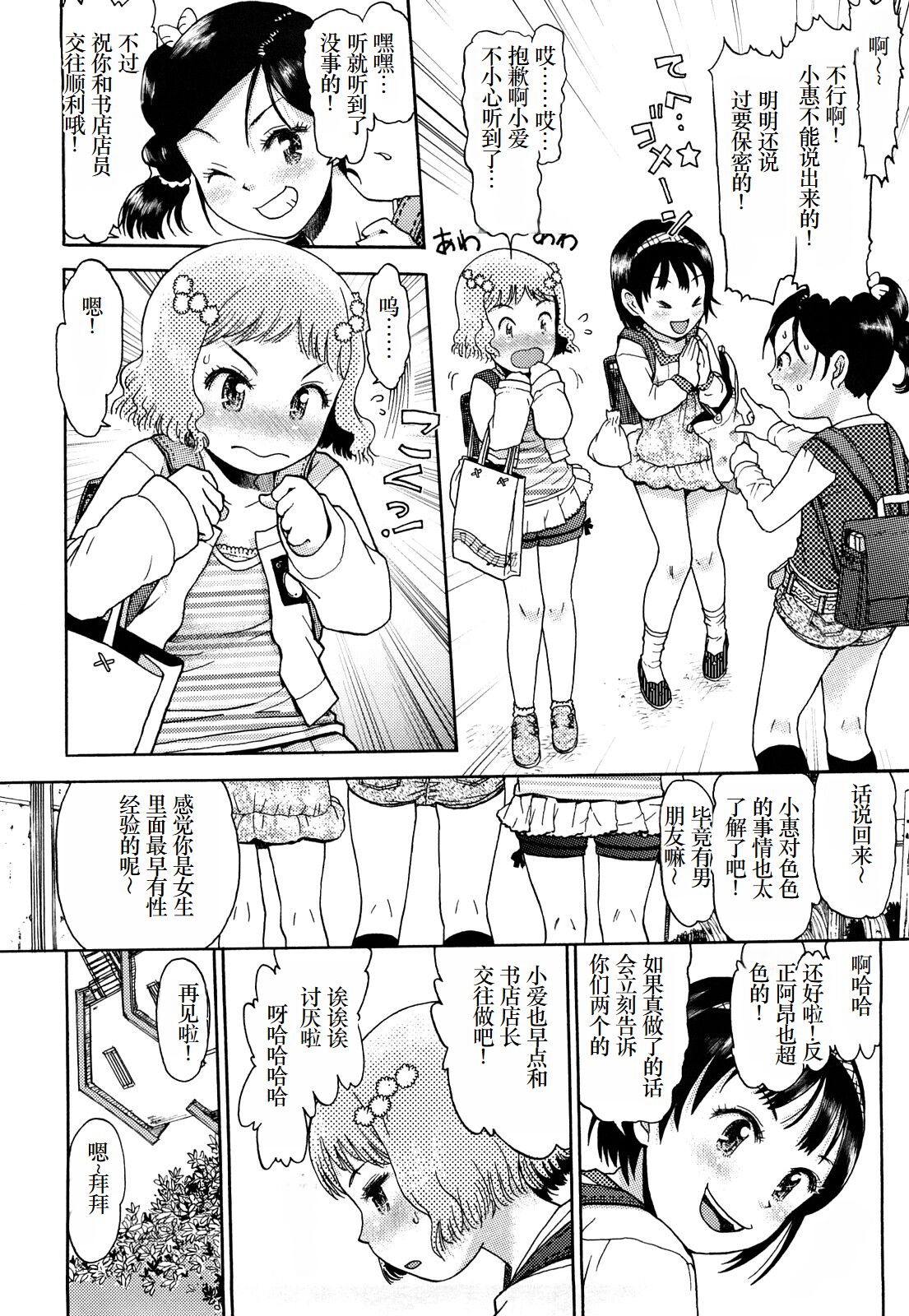Watashi Tachi no Kaerimichi page 9 full