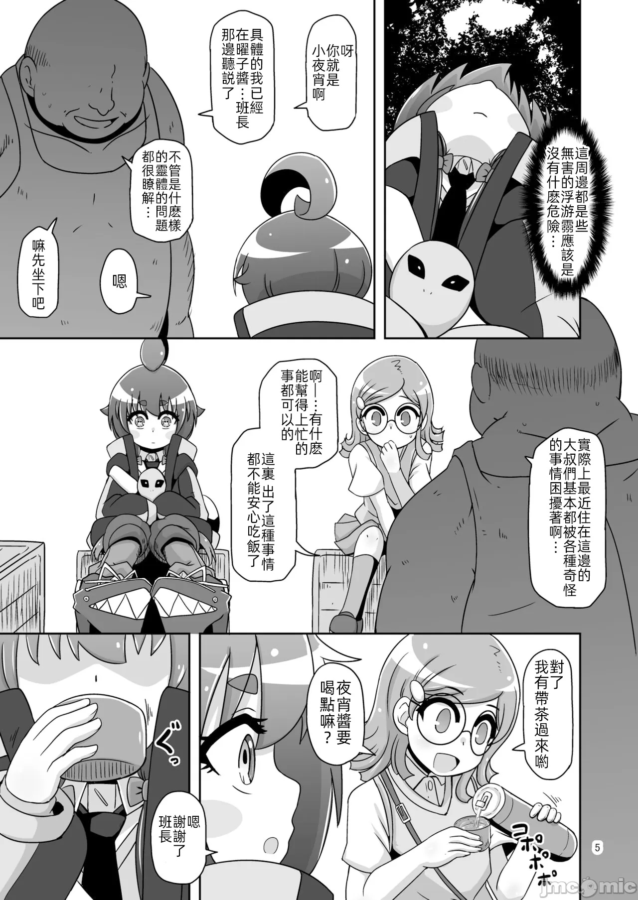 Anoko o Mama ni suru Houhou page 4 full