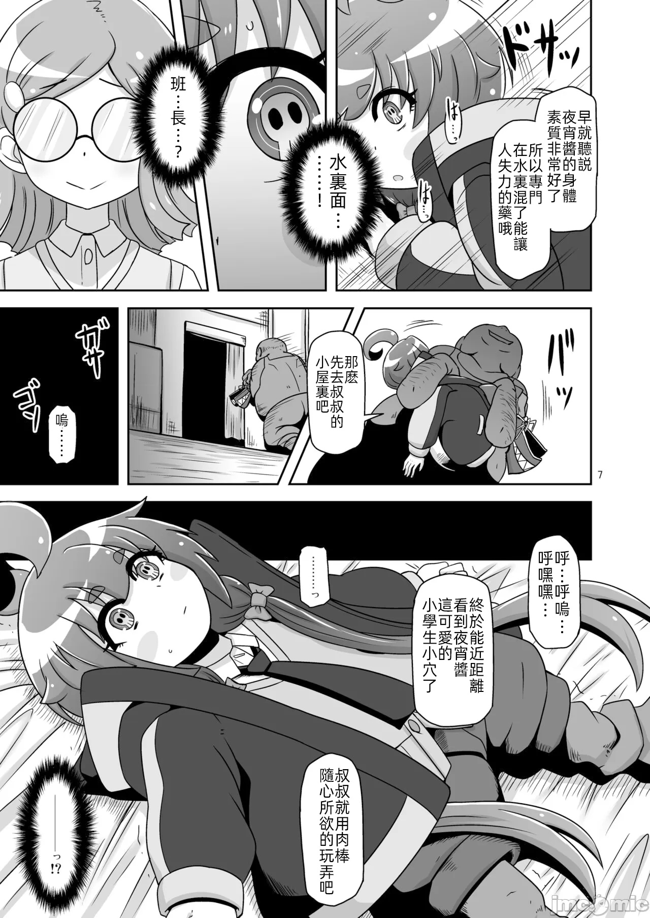 Anoko o Mama ni suru Houhou page 6 full