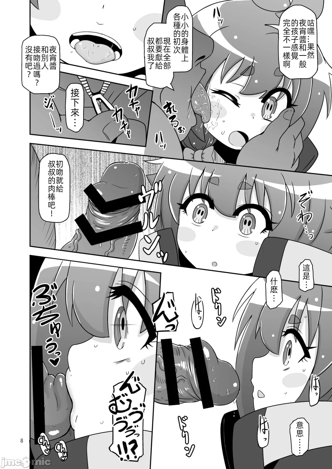 Anoko o Mama ni suru Houhou page 7 full
