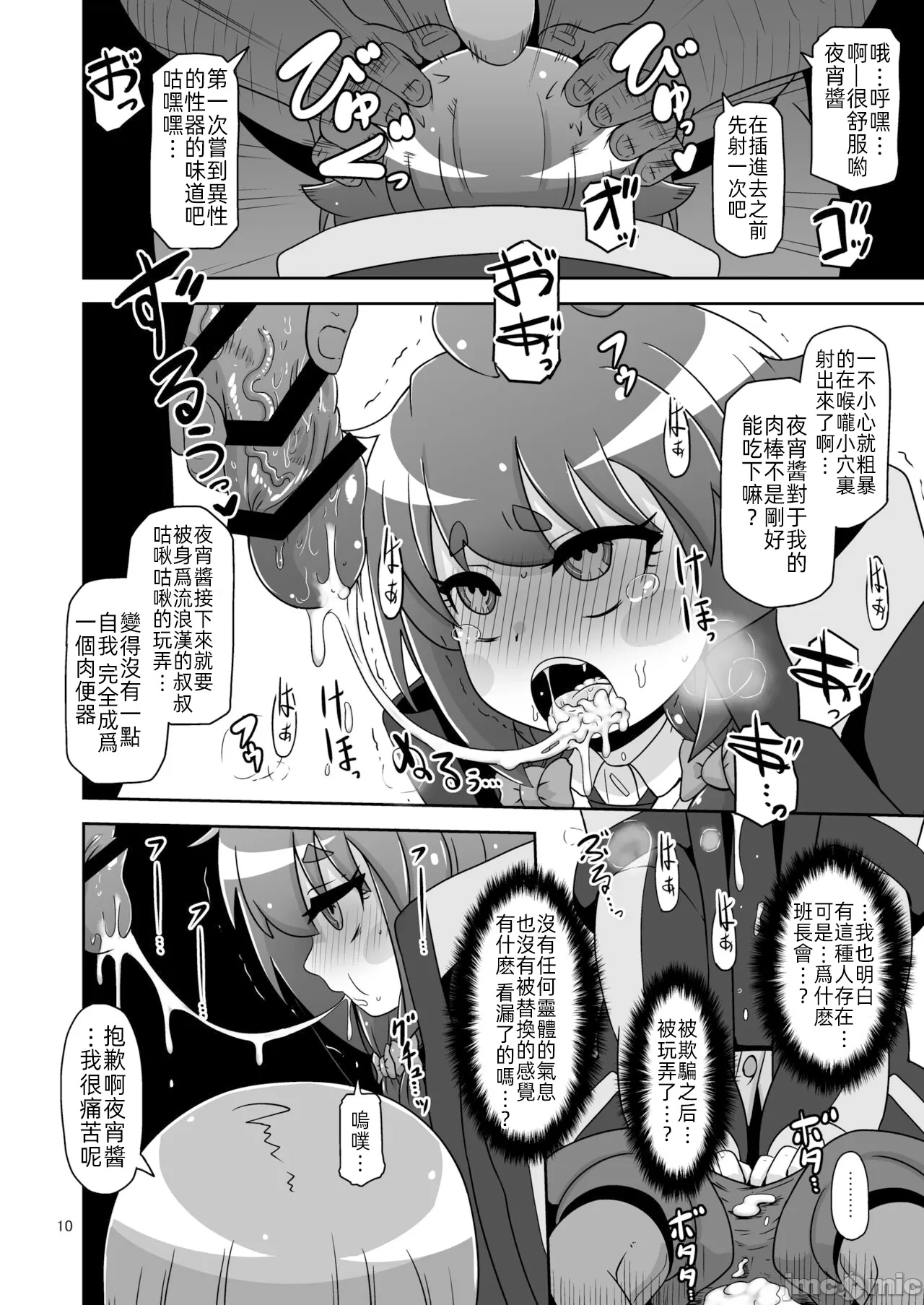 Anoko o Mama ni suru Houhou page 9 full