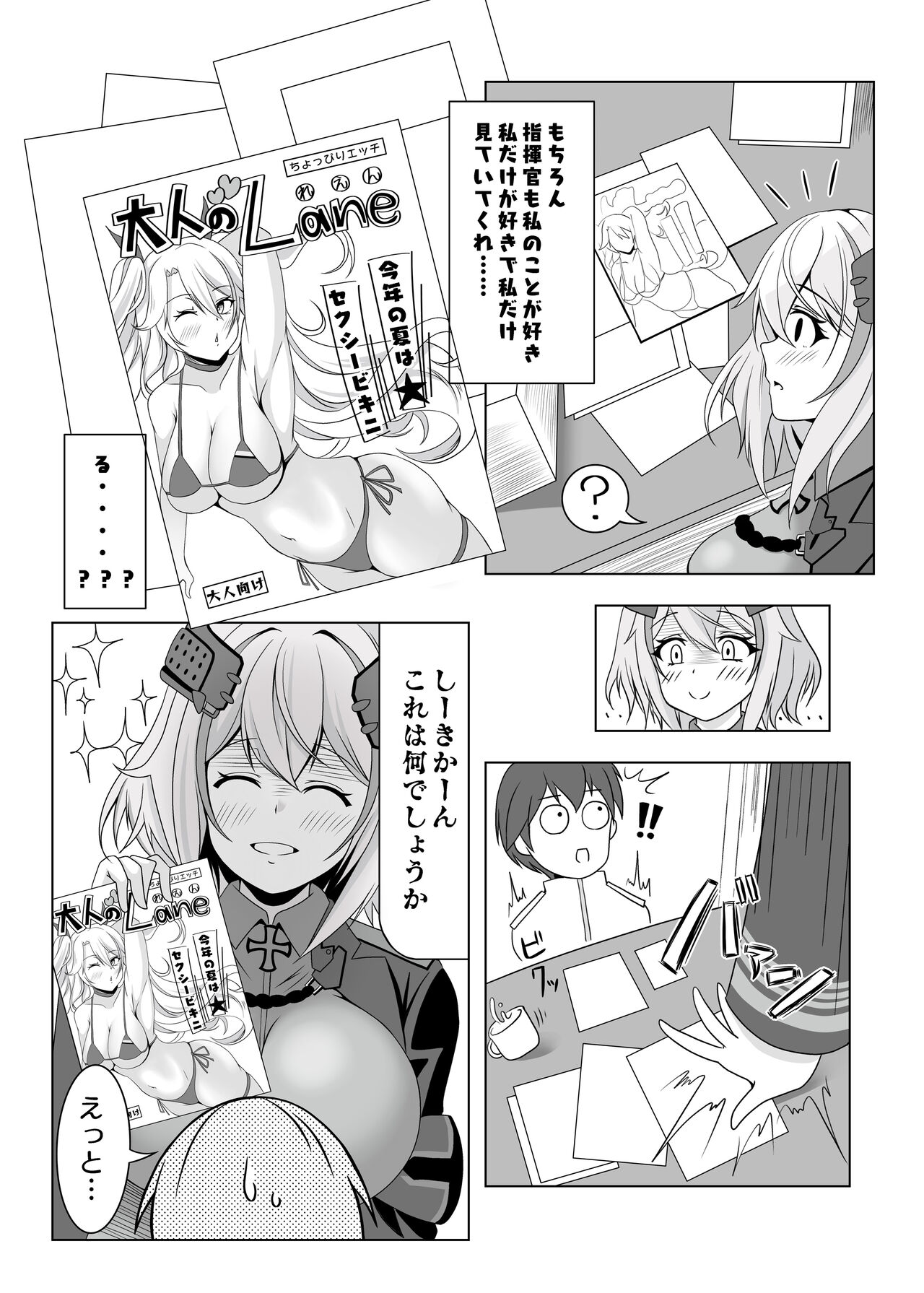 Roon no Hishokan Nisshi page 3 full