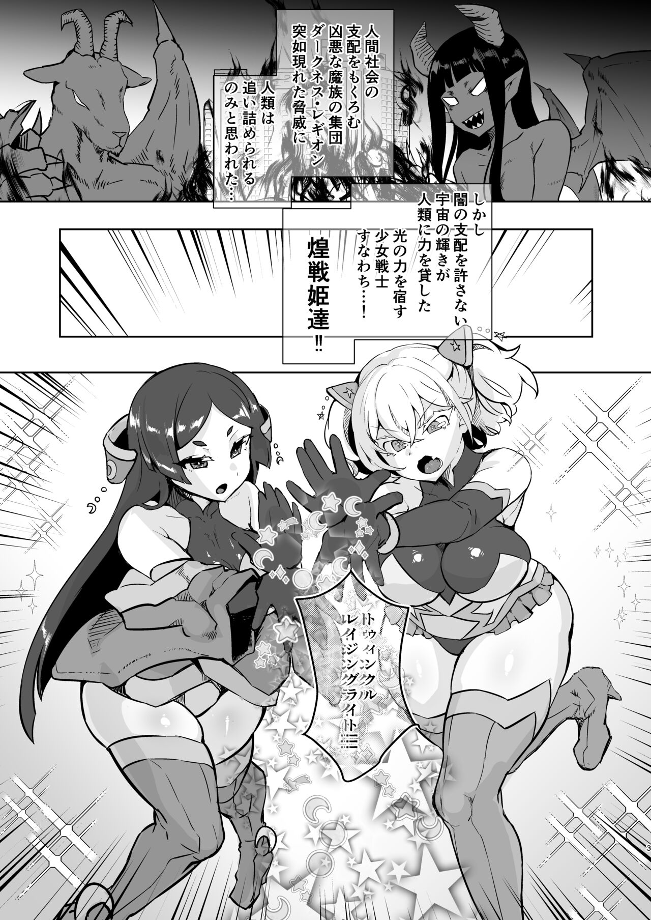 Aku no Onna Kanbu Seigi Ochi page 3 full