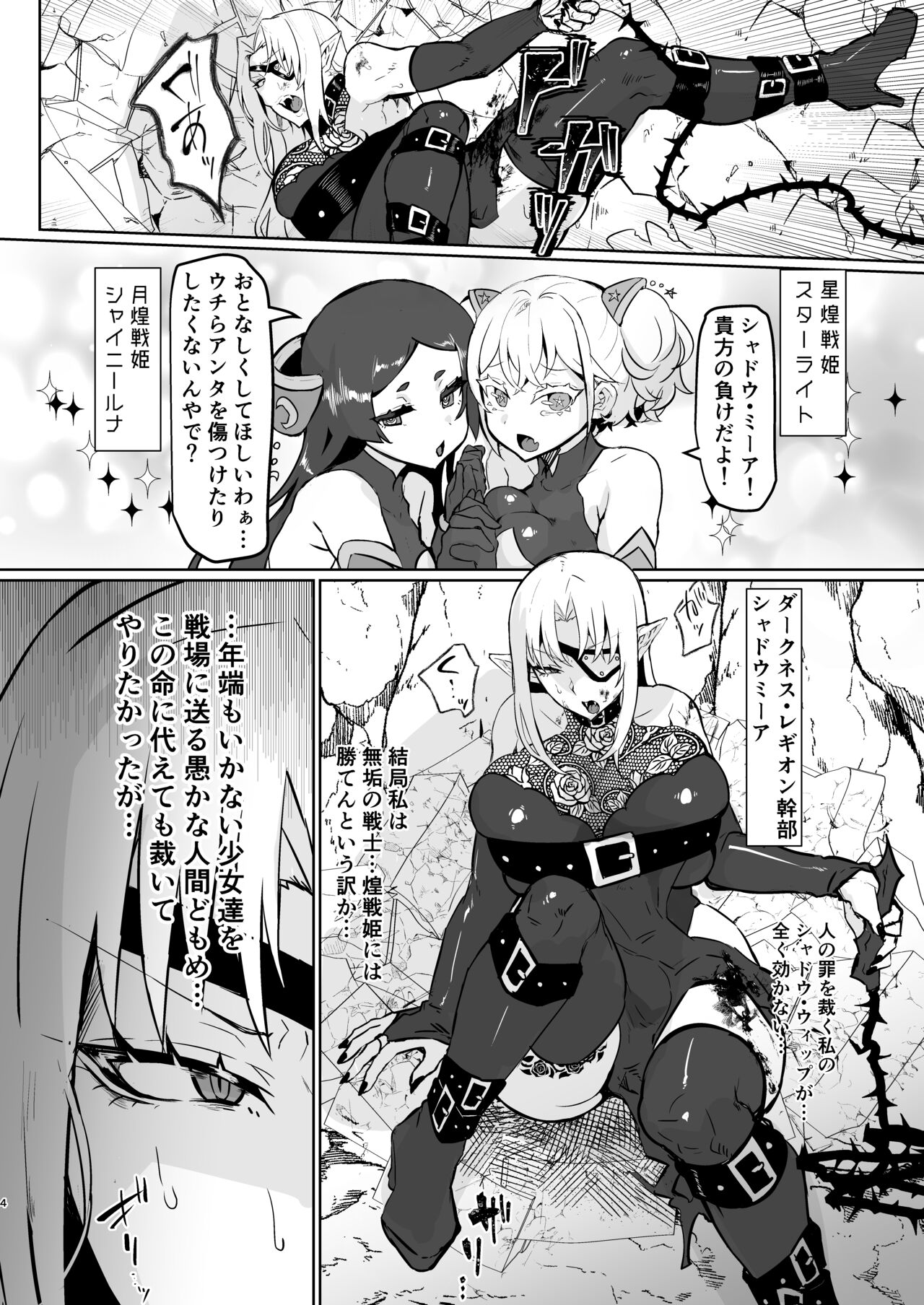 Aku no Onna Kanbu Seigi Ochi page 4 full