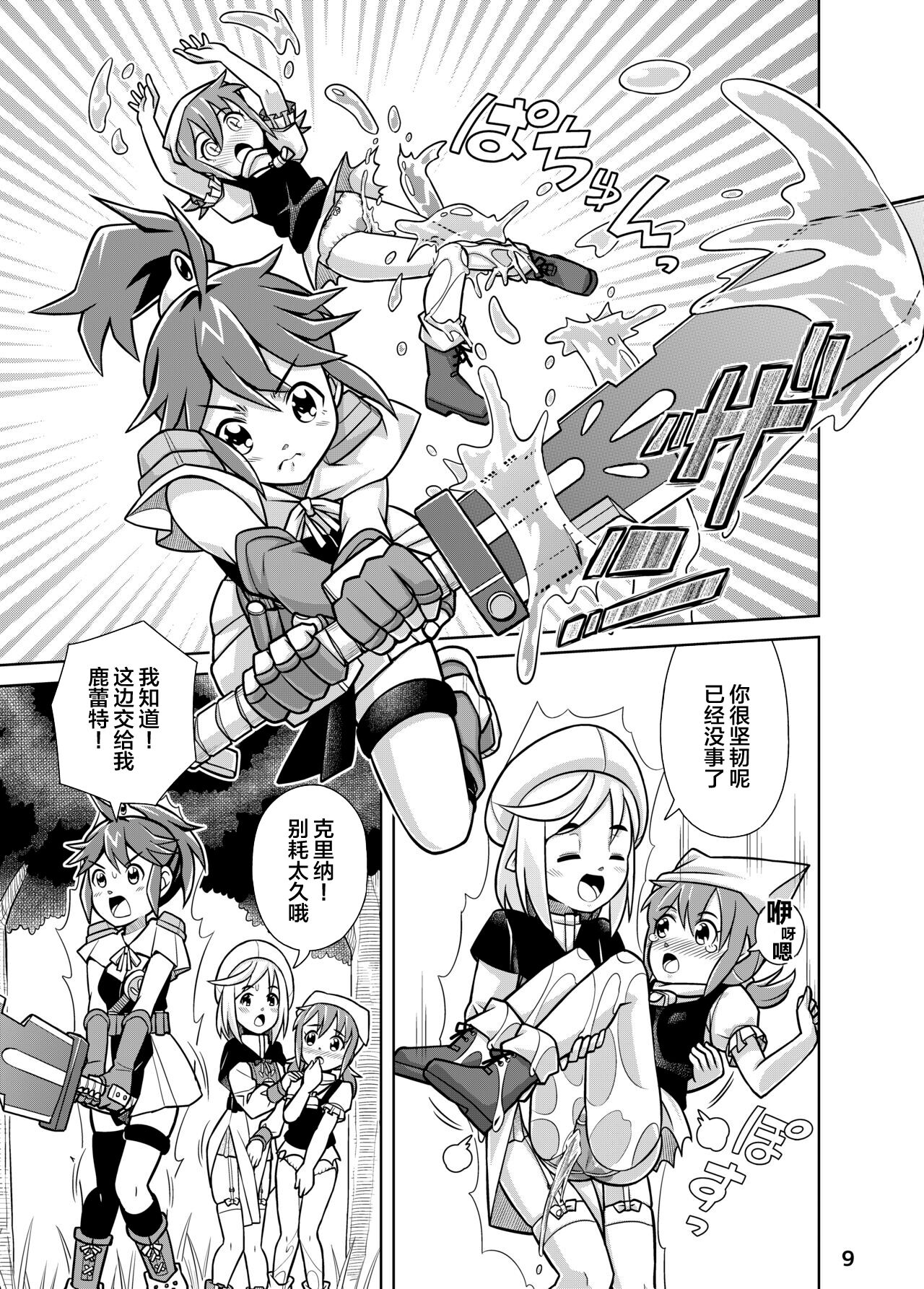 Seisui Otome Fantasia 1 | 圣水少女之狂想曲1 page 9 full