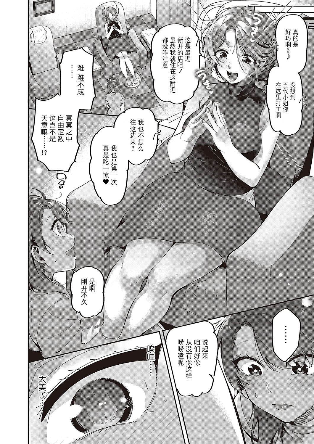 Yuri Fetish Life Ch. 4 page 10 full