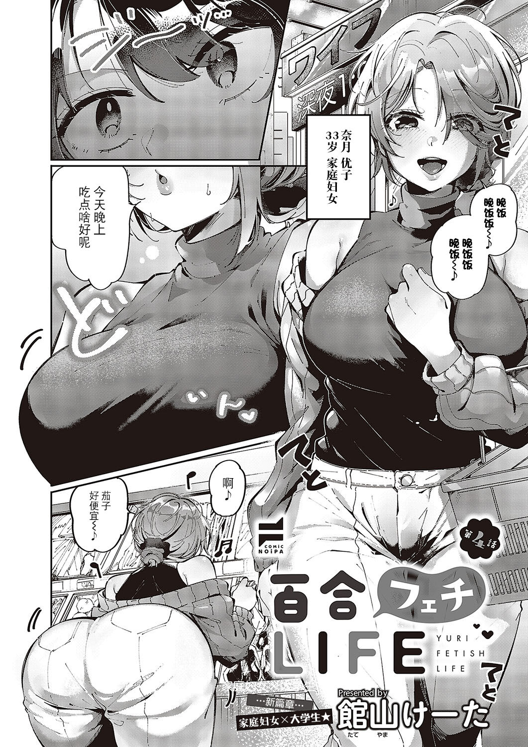 Yuri Fetish Life Ch. 4 page 2 full