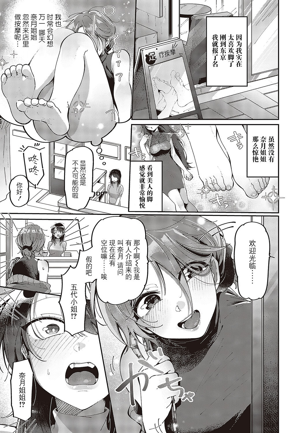 Yuri Fetish Life Ch. 4 page 9 full