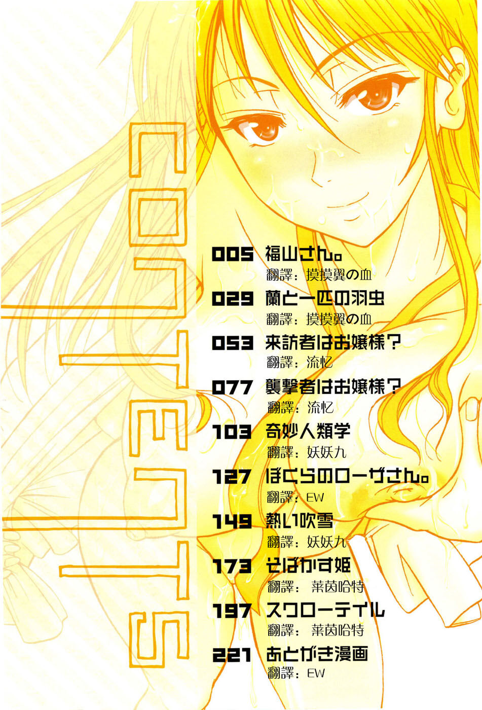 Chu Berozu page 8 full