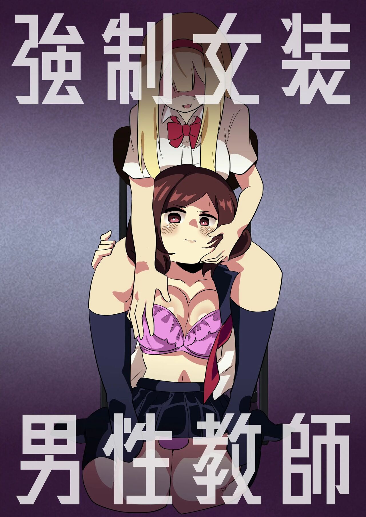 Kyousei Josou Dansei Kyoushi page 1 full