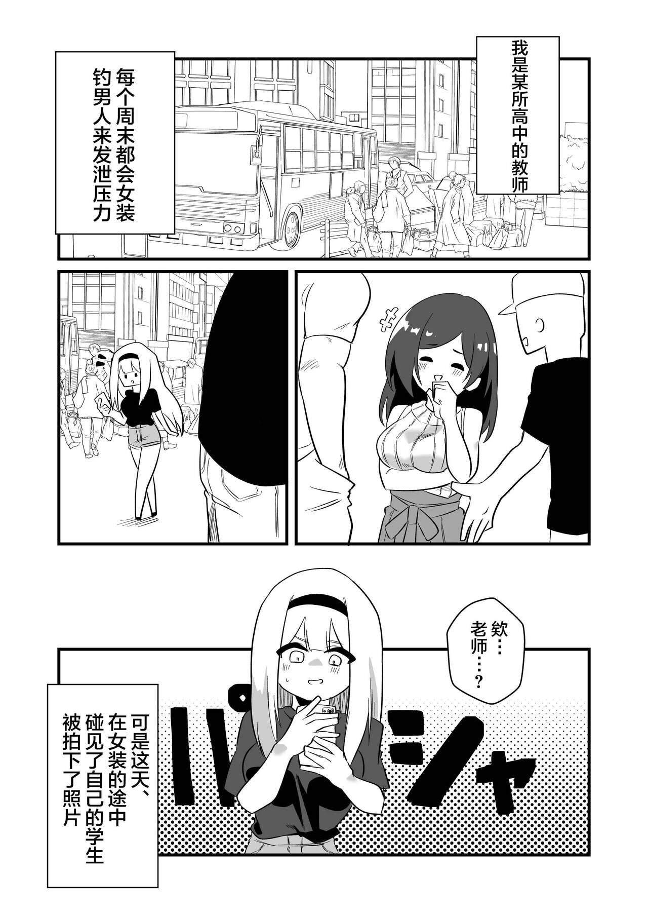 Kyousei Josou Dansei Kyoushi page 2 full