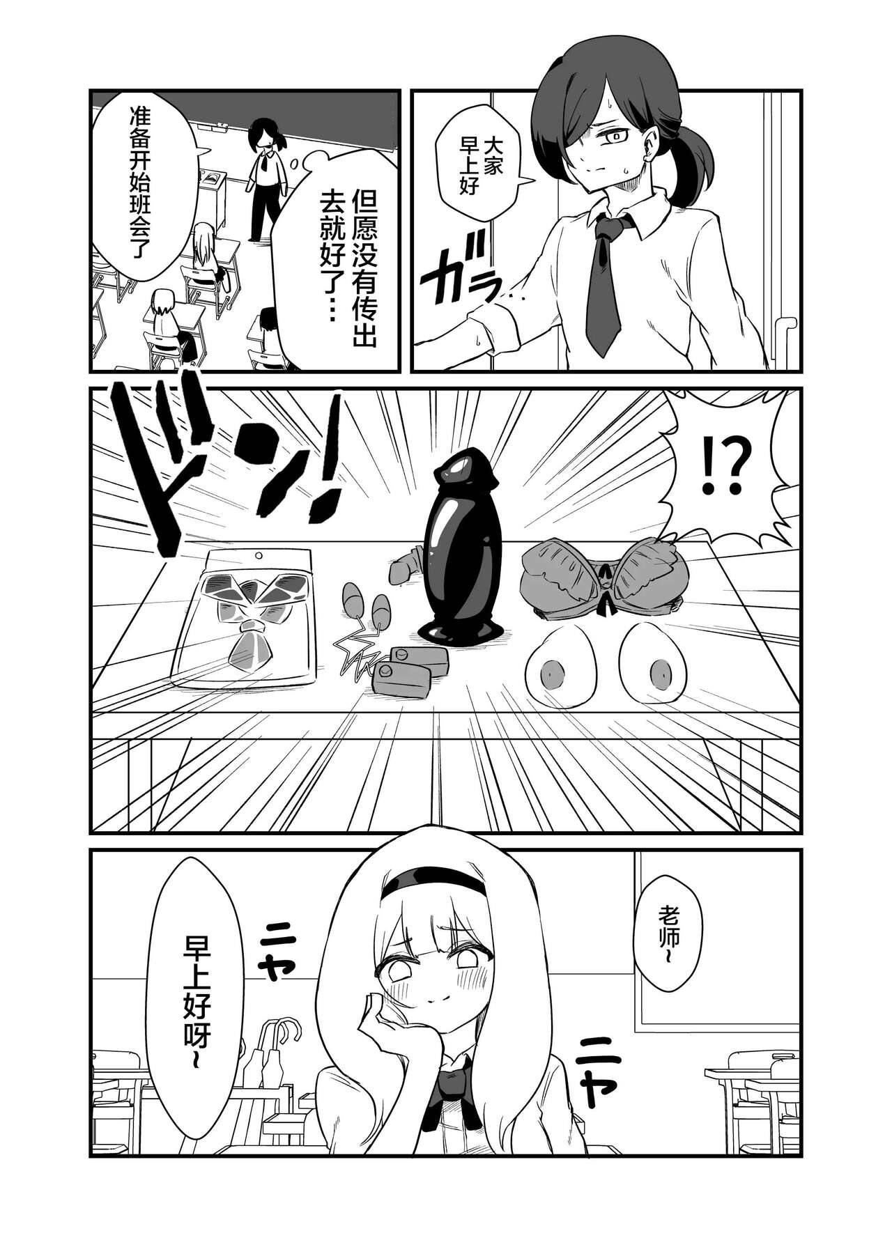 Kyousei Josou Dansei Kyoushi page 3 full