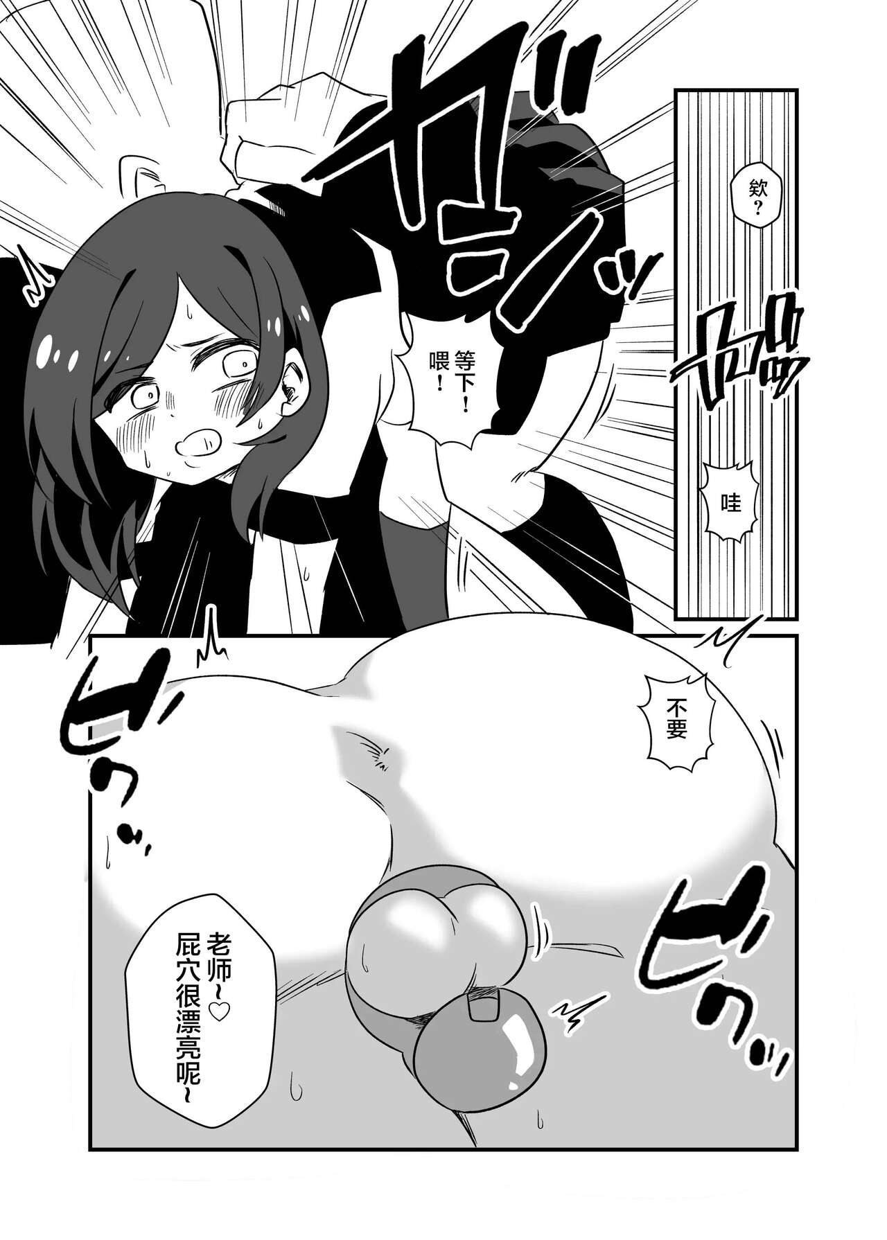 Kyousei Josou Dansei Kyoushi page 9 full