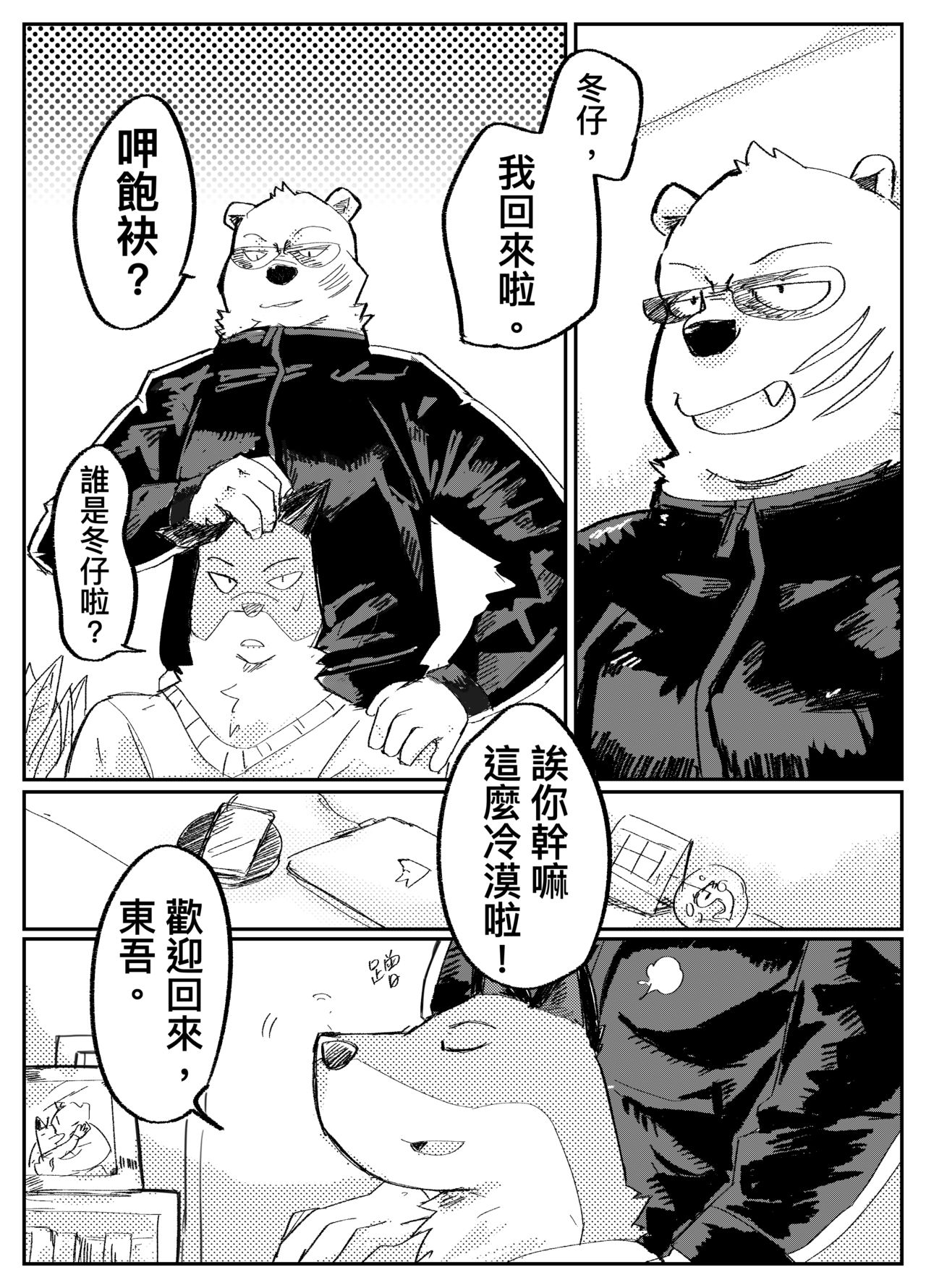 奇巧經紀人：飆車🚖 page 2 full