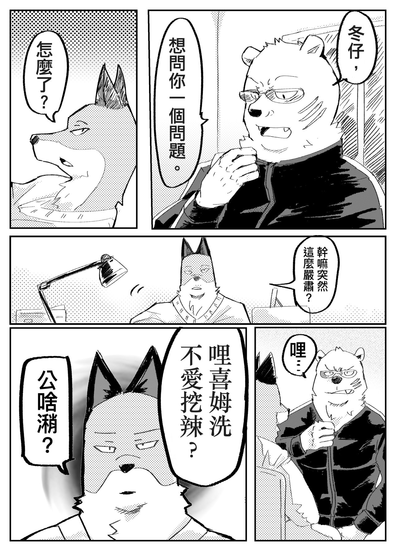 奇巧經紀人：飆車🚖 page 3 full