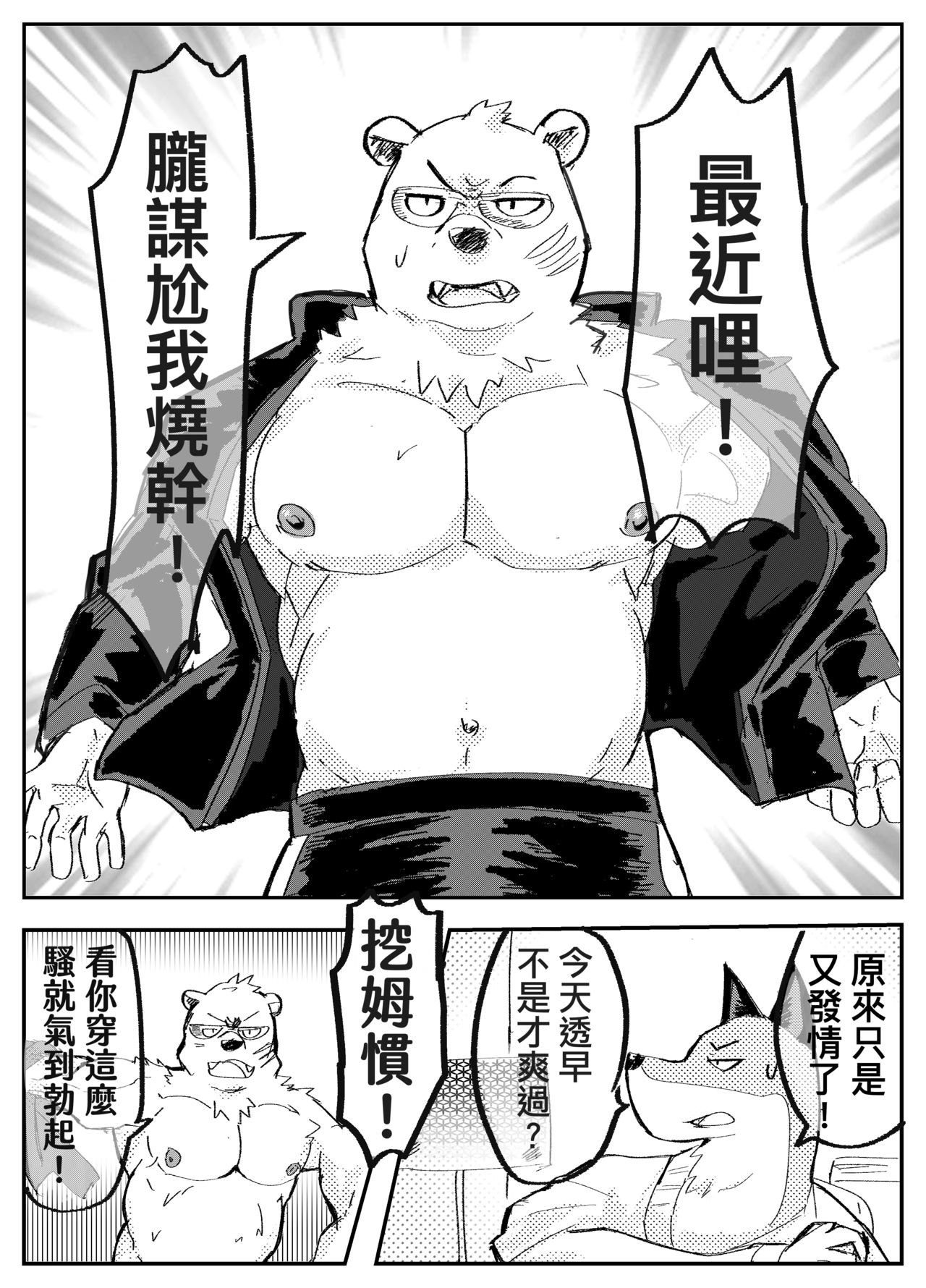 奇巧經紀人：飆車🚖 page 4 full