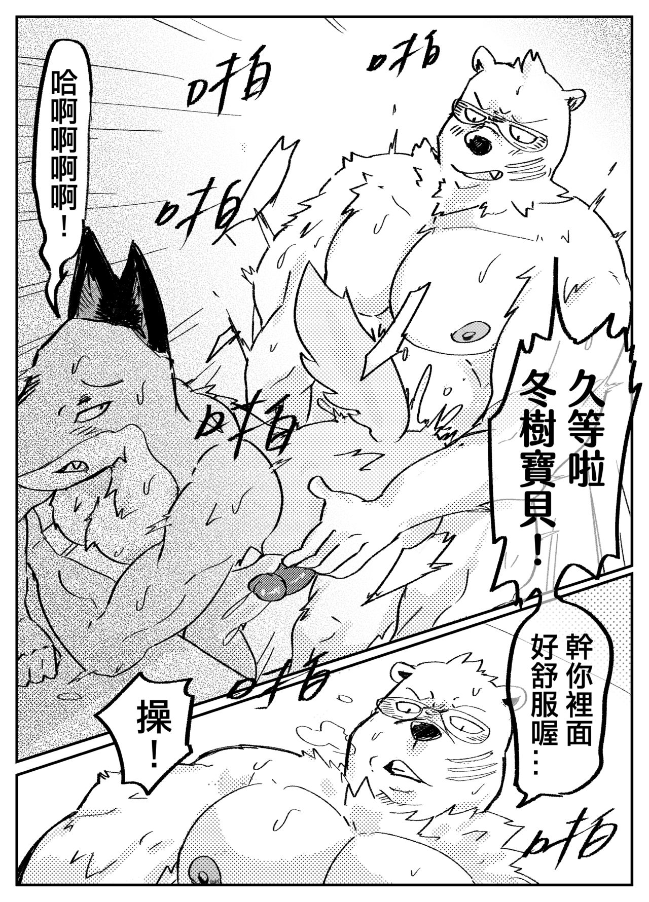 奇巧經紀人：飆車🚖 page 8 full