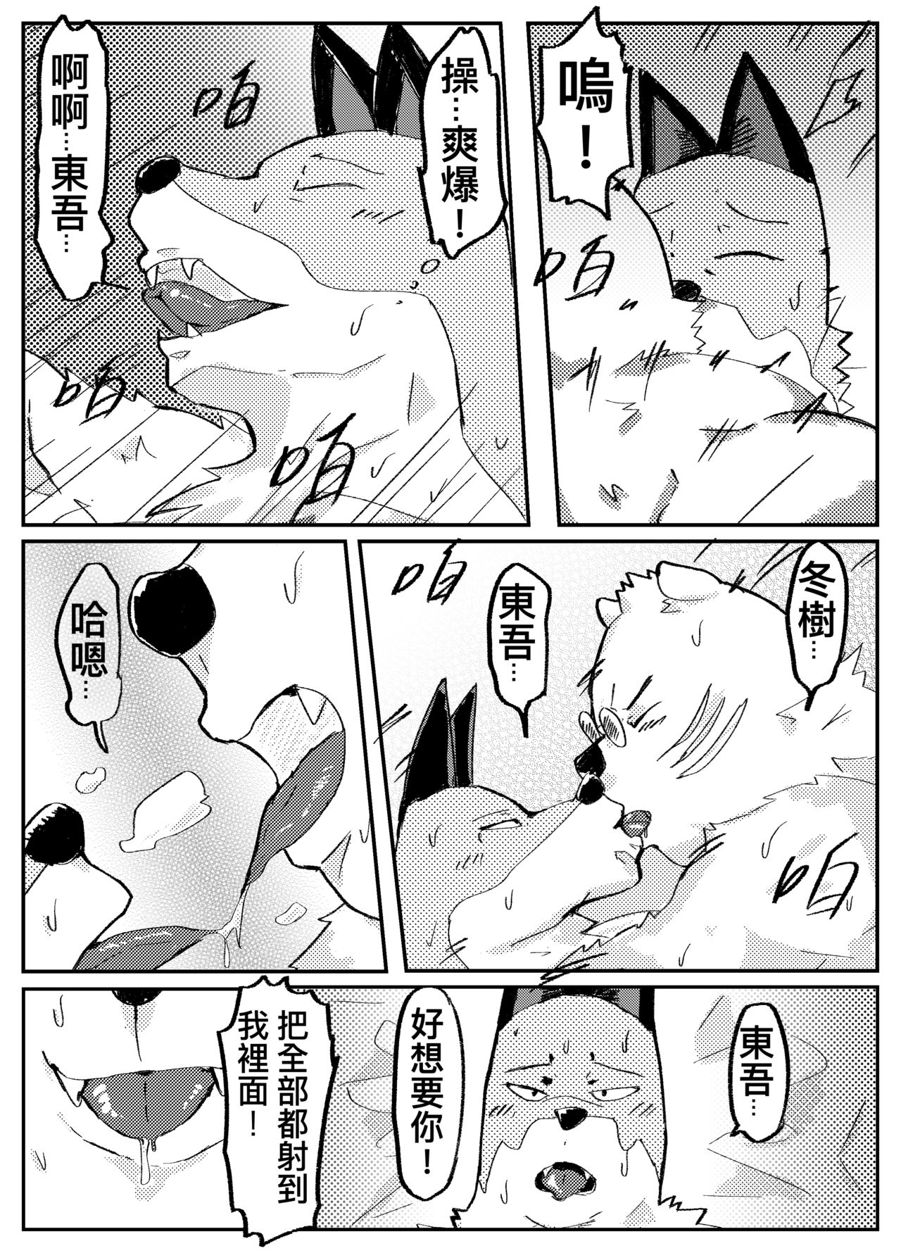 奇巧經紀人：飆車🚖 page 9 full